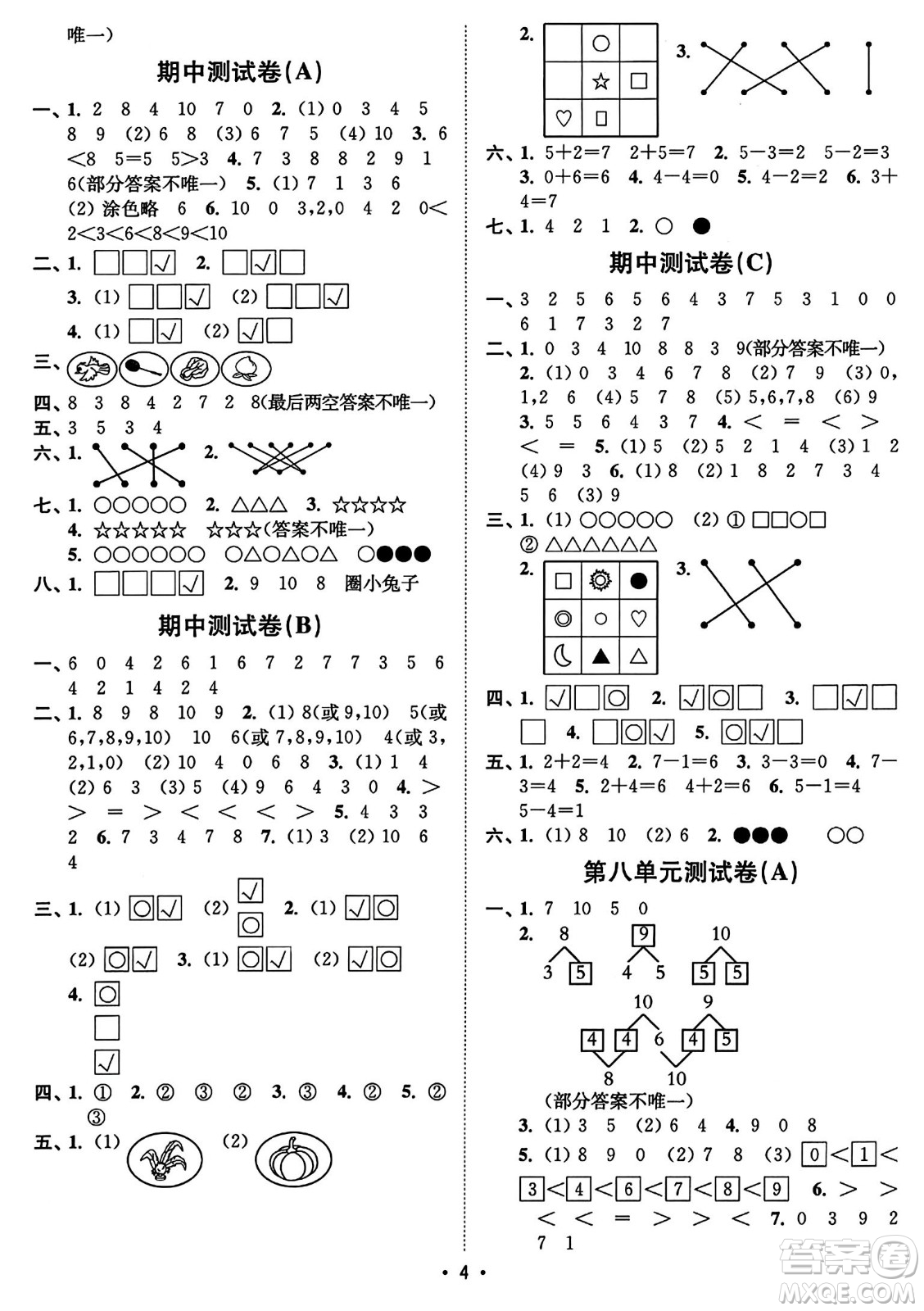 東南大學出版社2023年秋江蘇密卷一年級數(shù)學上冊江蘇版答案