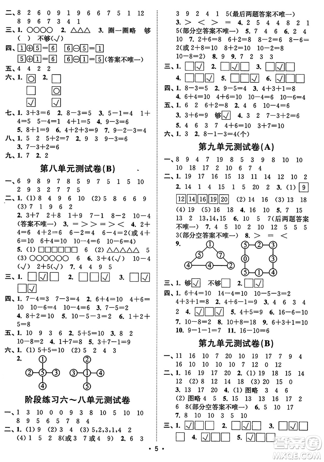 東南大學出版社2023年秋江蘇密卷一年級數(shù)學上冊江蘇版答案