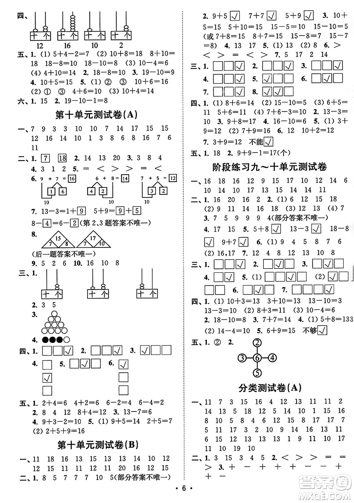 東南大學出版社2023年秋江蘇密卷一年級數(shù)學上冊江蘇版答案