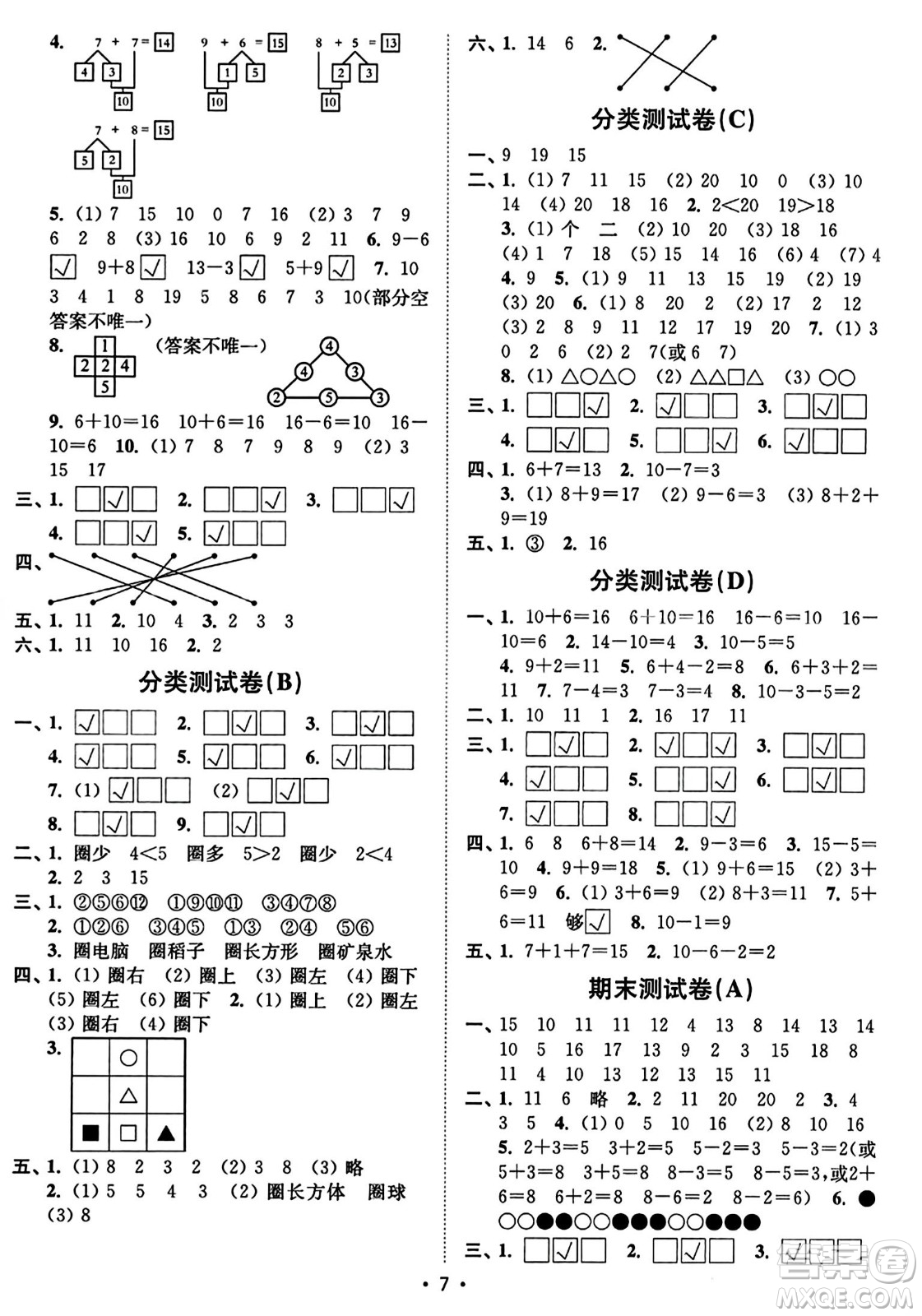 東南大學出版社2023年秋江蘇密卷一年級數(shù)學上冊江蘇版答案