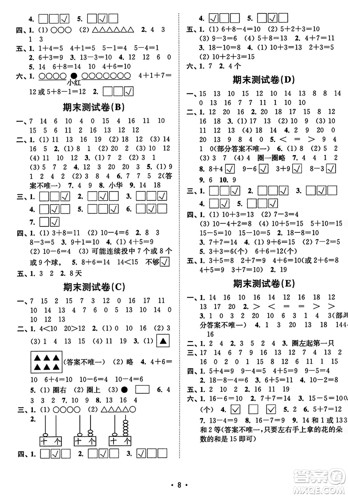 東南大學出版社2023年秋江蘇密卷一年級數(shù)學上冊江蘇版答案