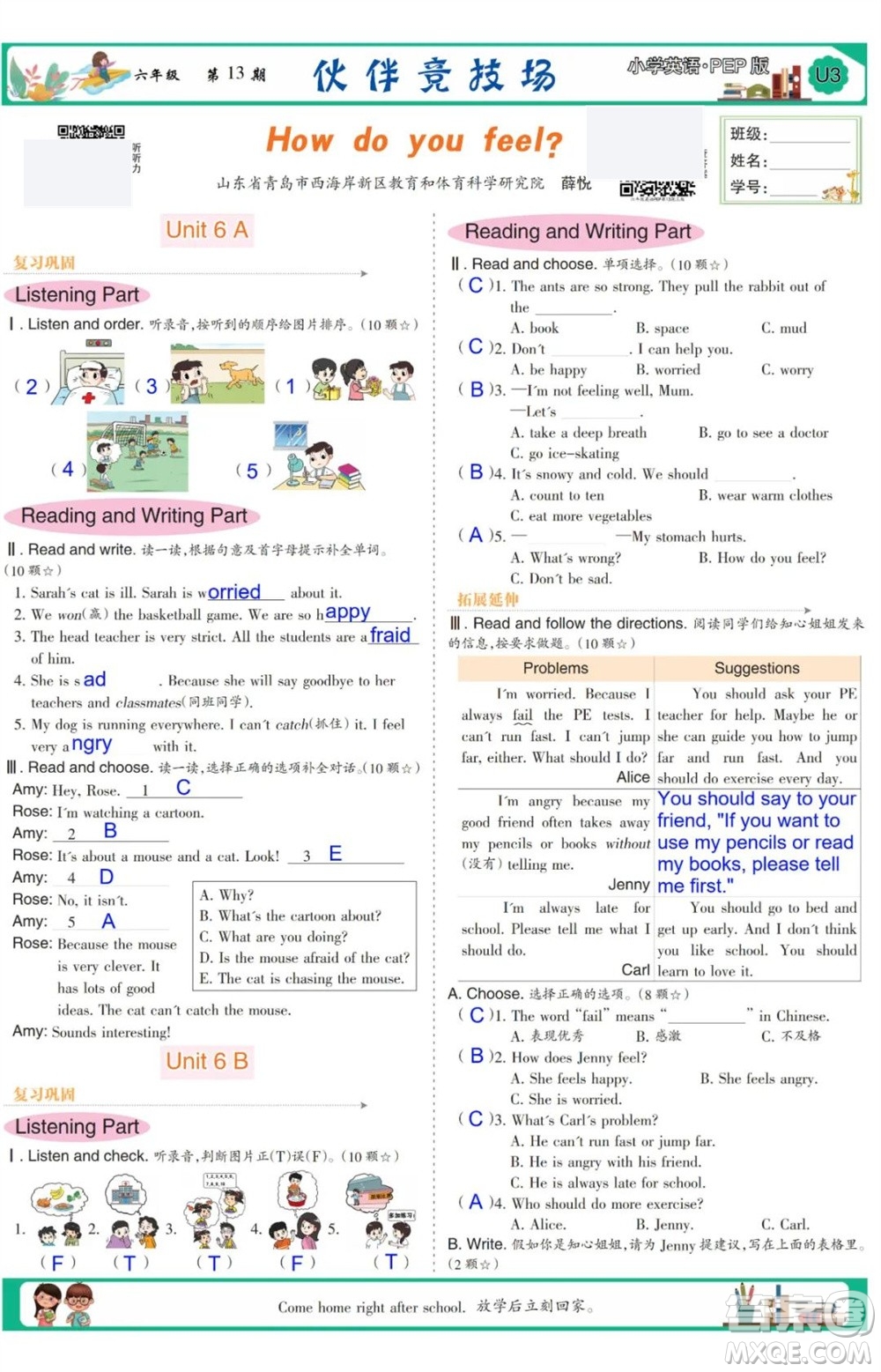 2023年秋少年智力開發(fā)報六年級英語上冊人教版第13-15期答案