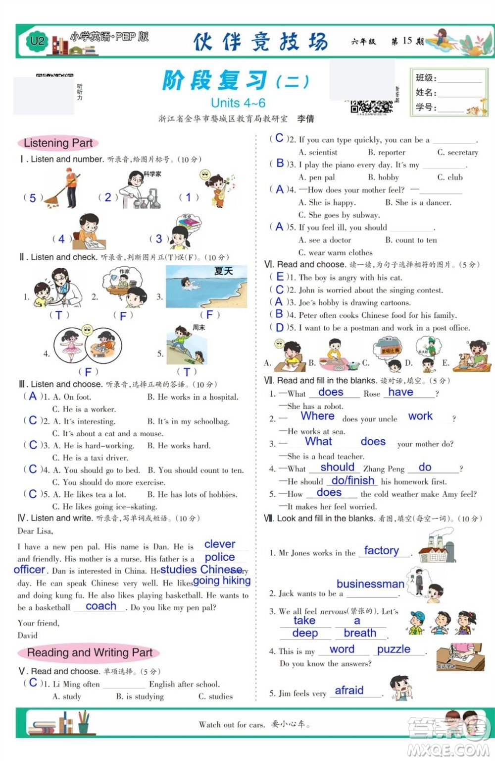 2023年秋少年智力開發(fā)報六年級英語上冊人教版第13-15期答案