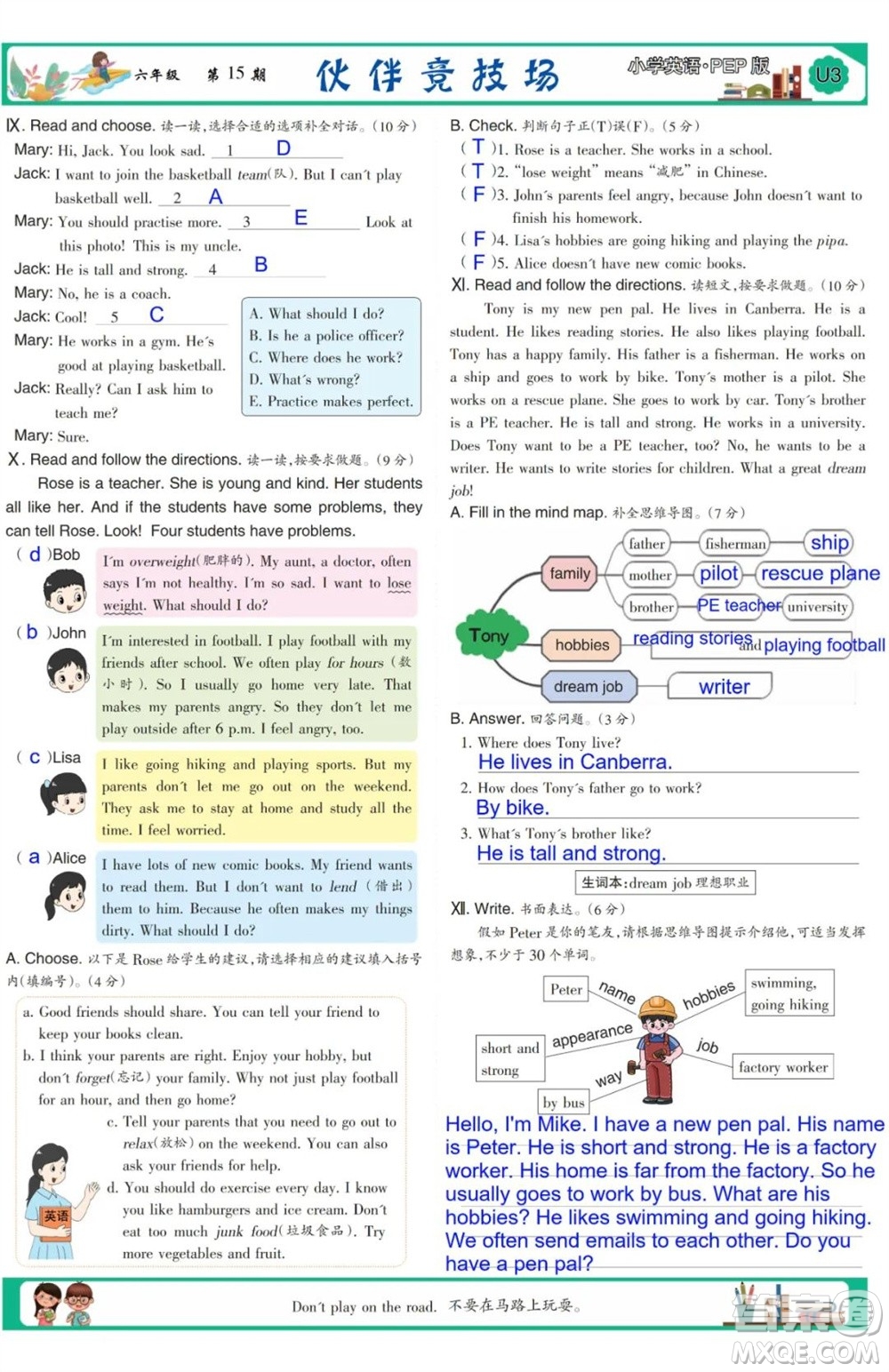 2023年秋少年智力開發(fā)報六年級英語上冊人教版第13-15期答案