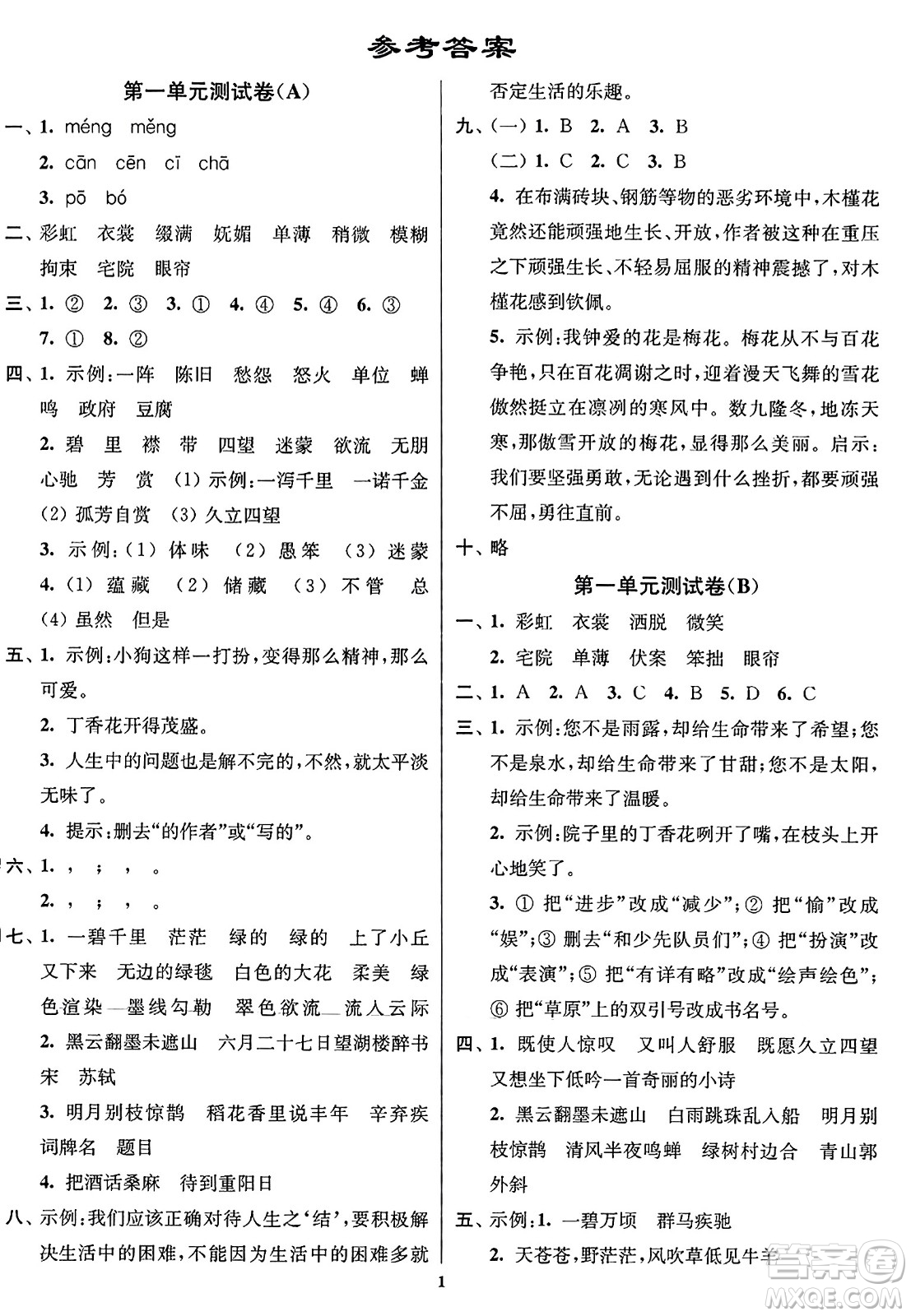 東南大學(xué)出版社2023年秋江蘇密卷六年級語文上冊全國版答案