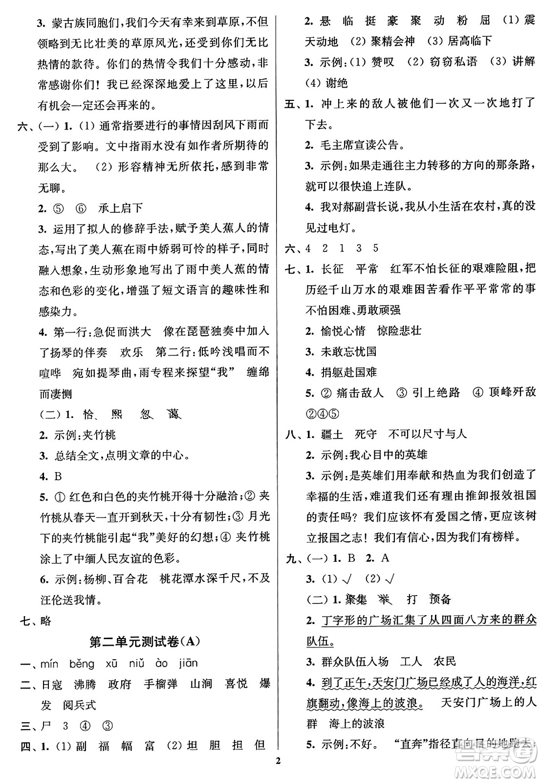 東南大學(xué)出版社2023年秋江蘇密卷六年級語文上冊全國版答案