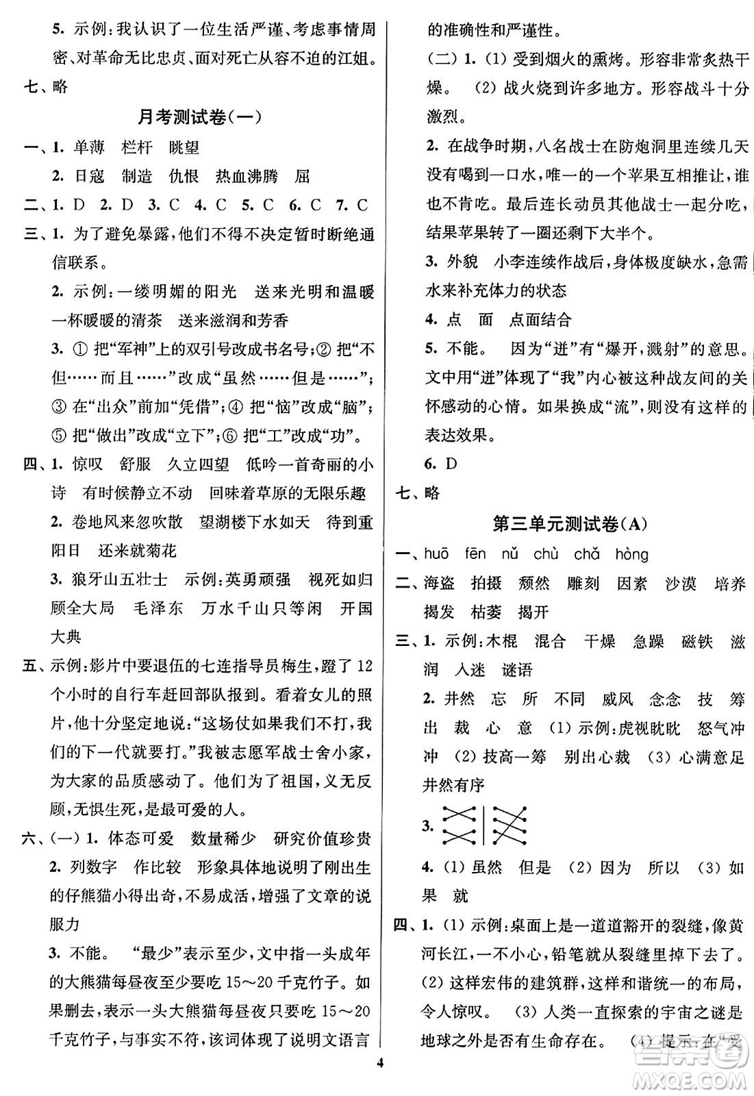 東南大學(xué)出版社2023年秋江蘇密卷六年級語文上冊全國版答案