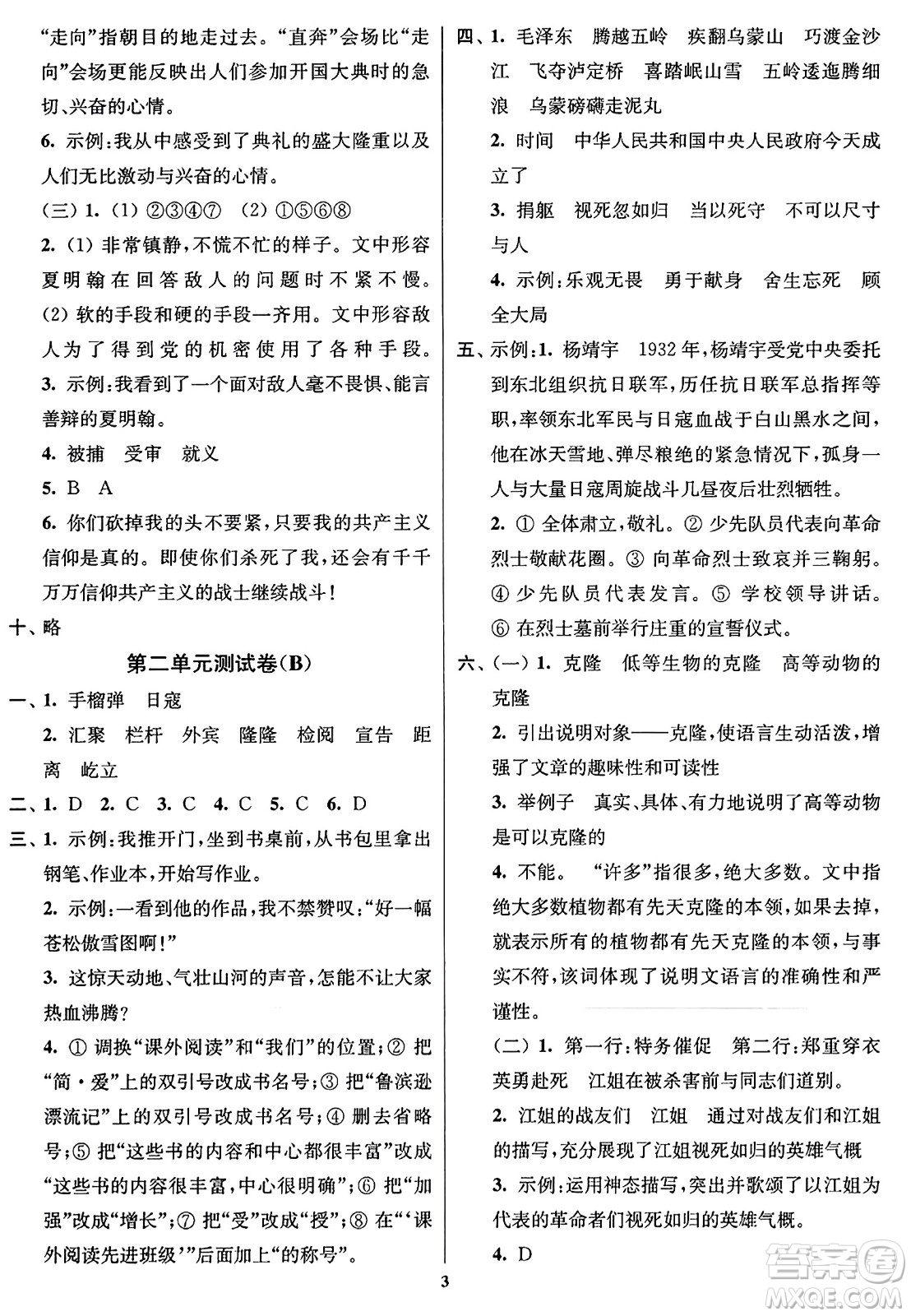 東南大學(xué)出版社2023年秋江蘇密卷六年級語文上冊全國版答案