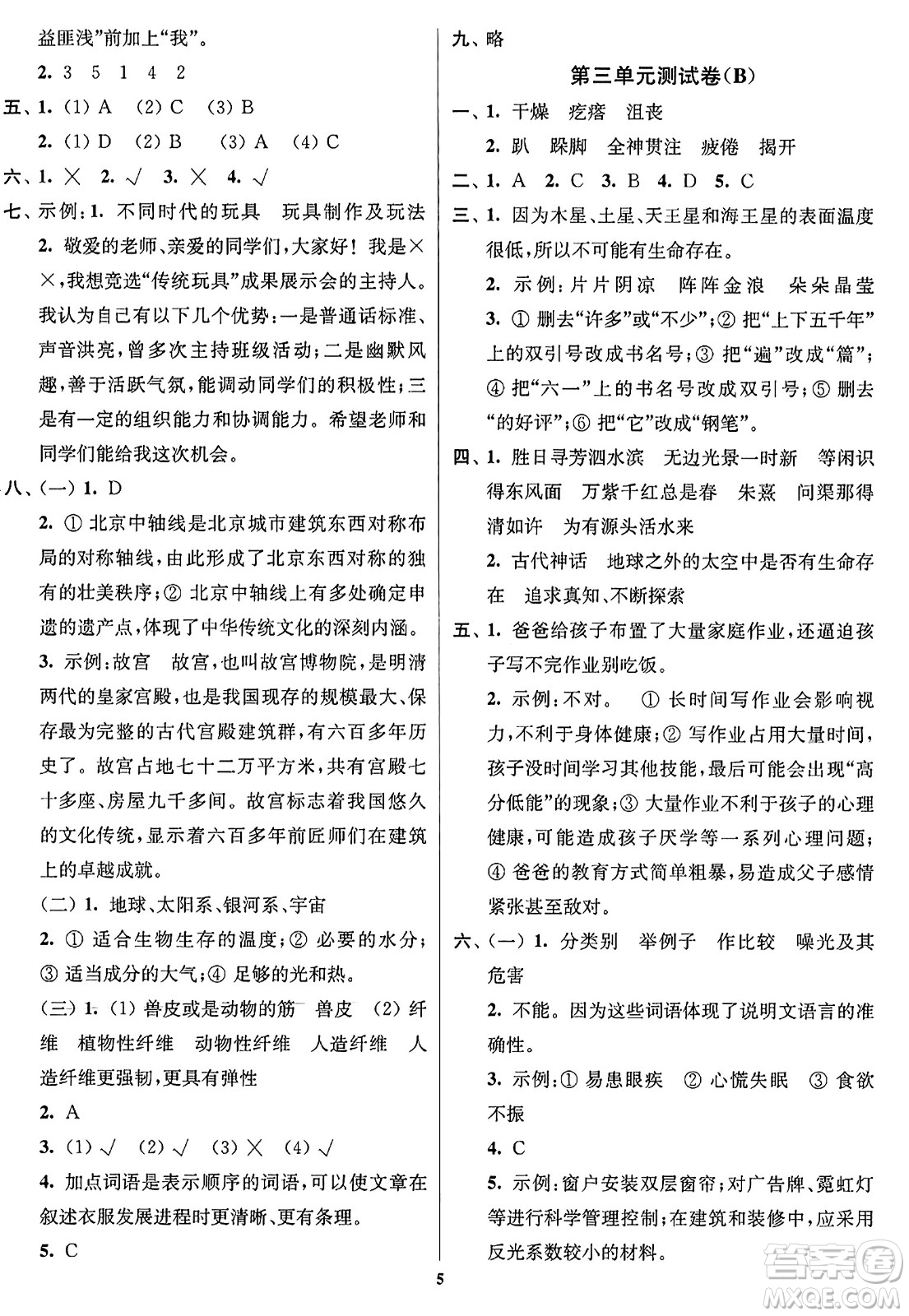 東南大學(xué)出版社2023年秋江蘇密卷六年級語文上冊全國版答案