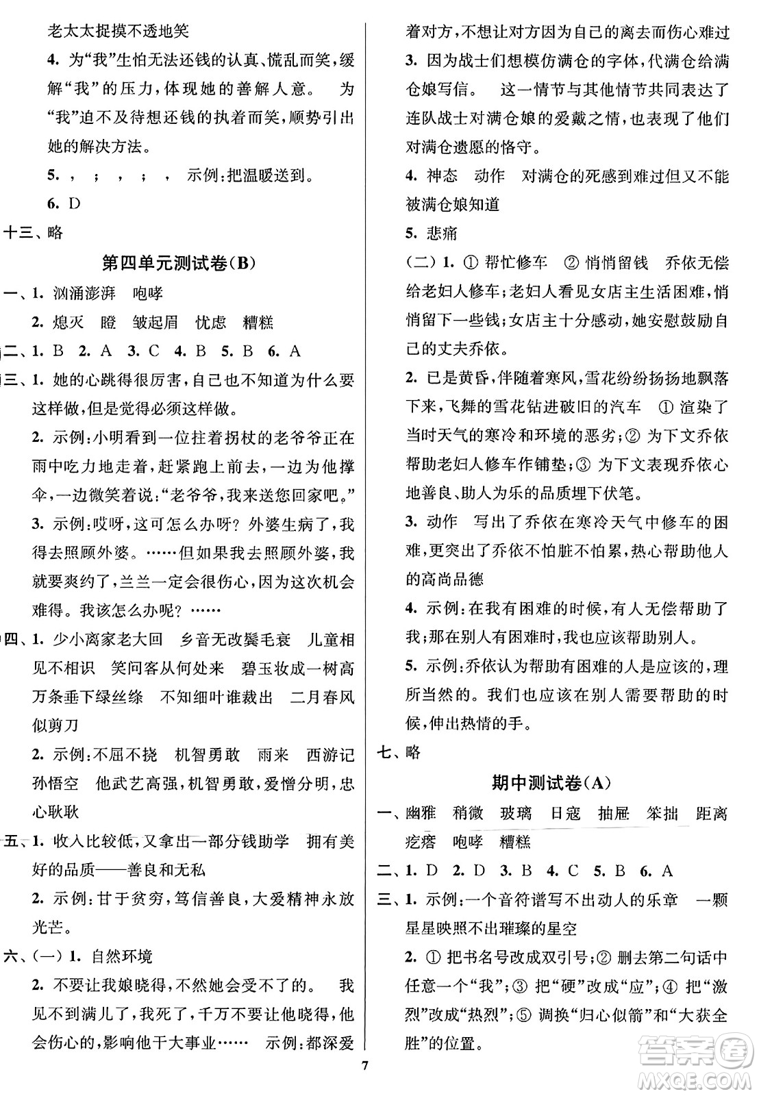 東南大學(xué)出版社2023年秋江蘇密卷六年級語文上冊全國版答案