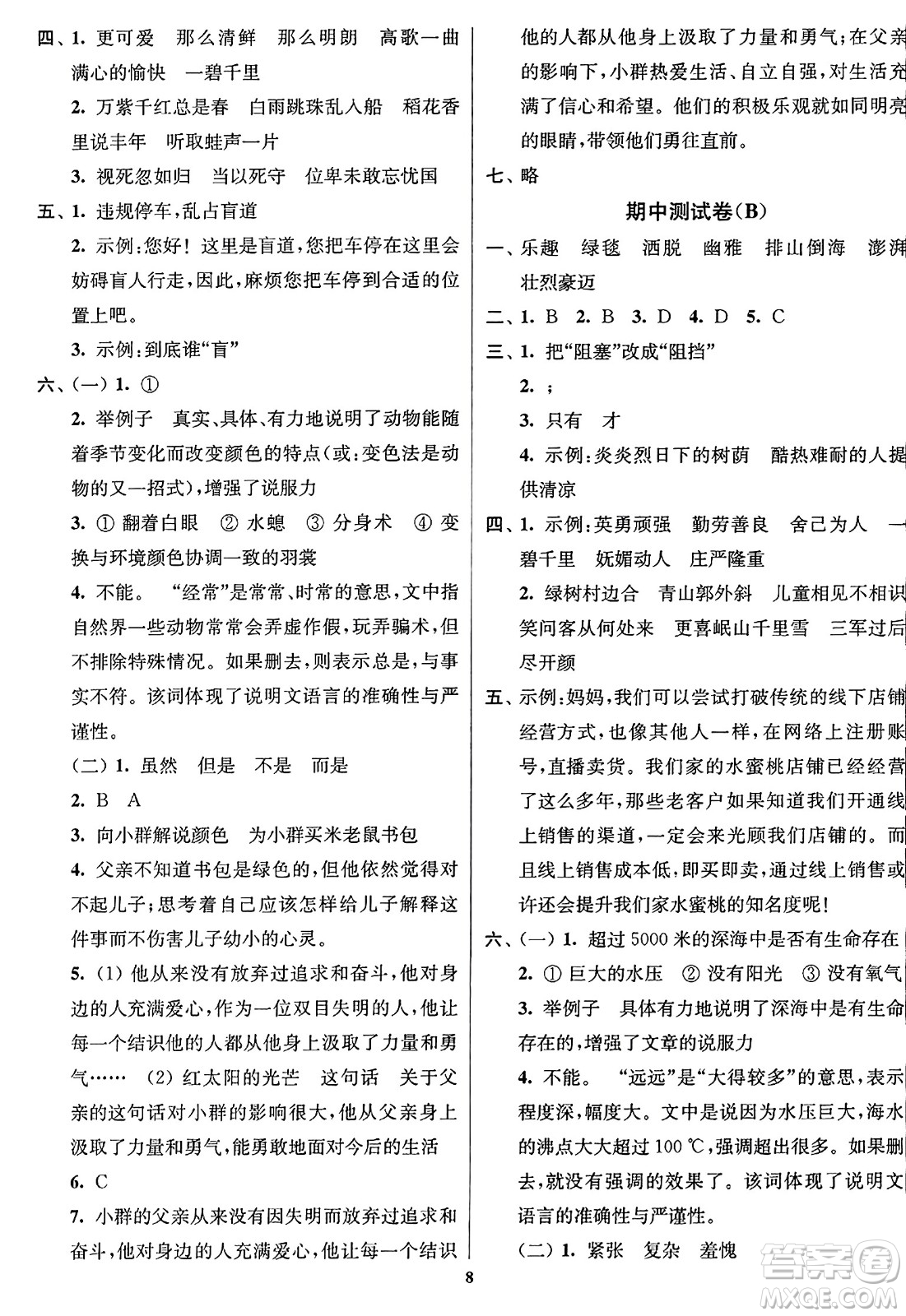 東南大學(xué)出版社2023年秋江蘇密卷六年級語文上冊全國版答案