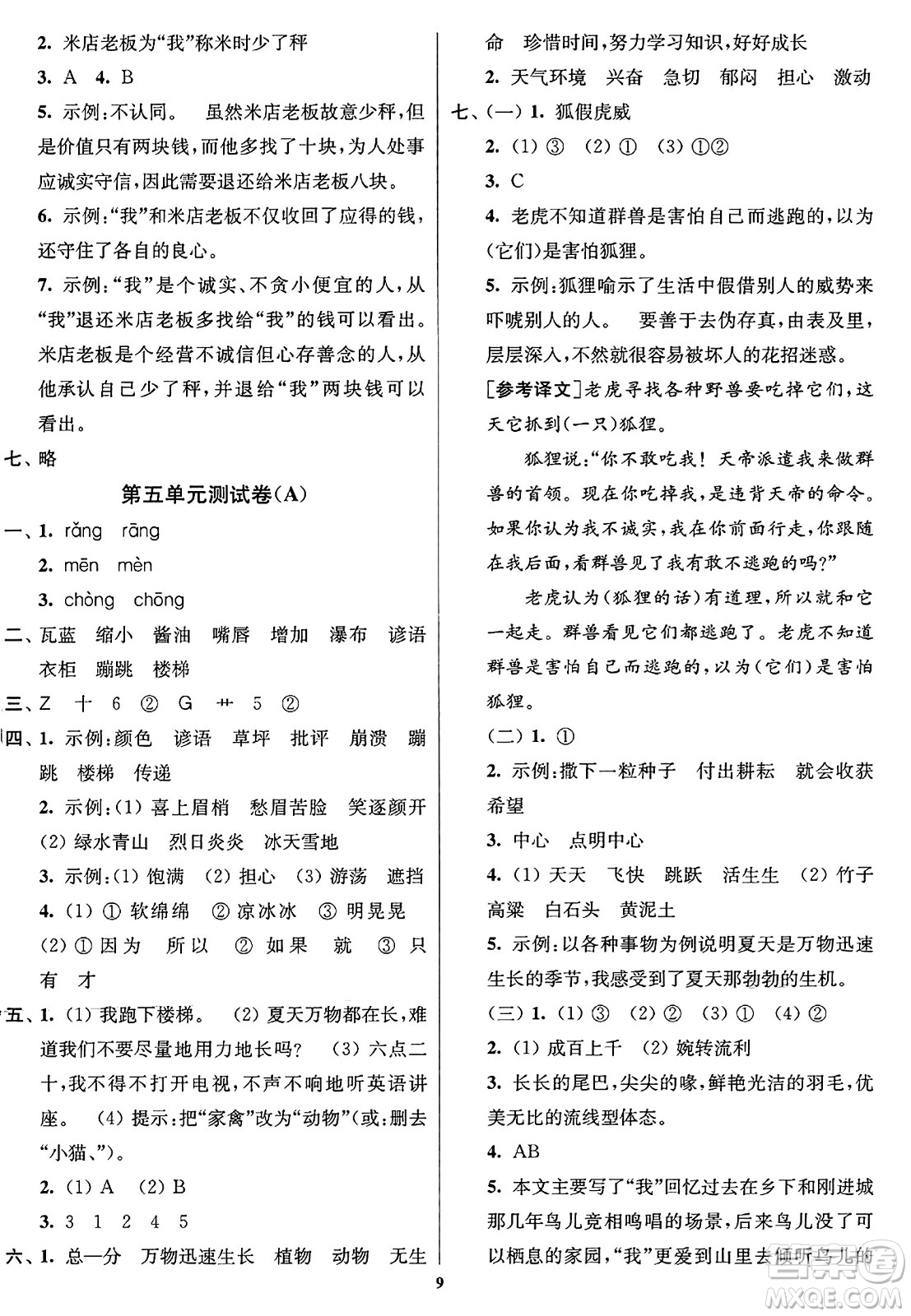 東南大學(xué)出版社2023年秋江蘇密卷六年級語文上冊全國版答案