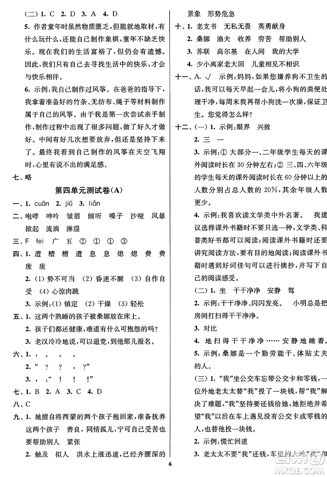 東南大學(xué)出版社2023年秋江蘇密卷六年級語文上冊全國版答案