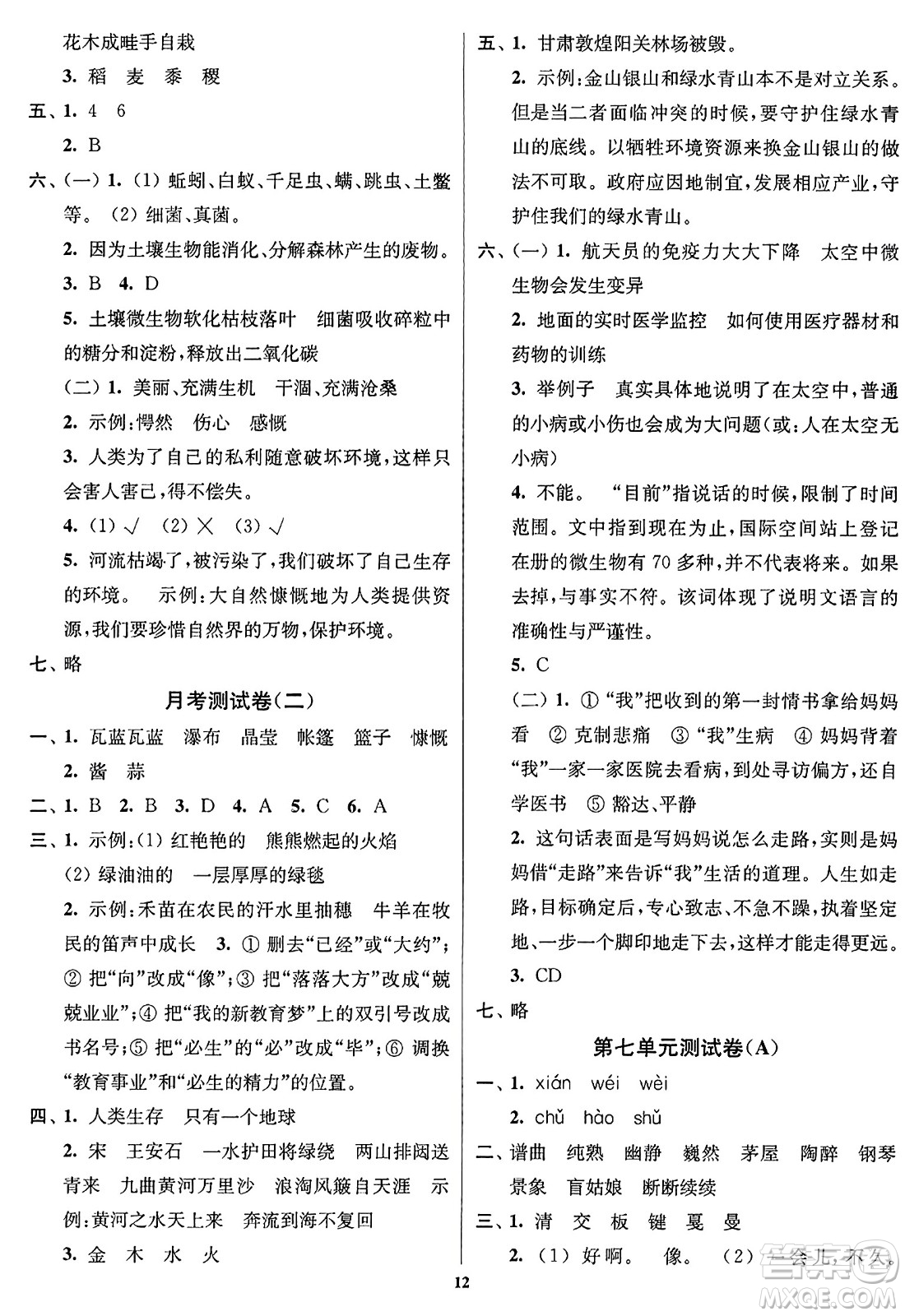 東南大學(xué)出版社2023年秋江蘇密卷六年級語文上冊全國版答案