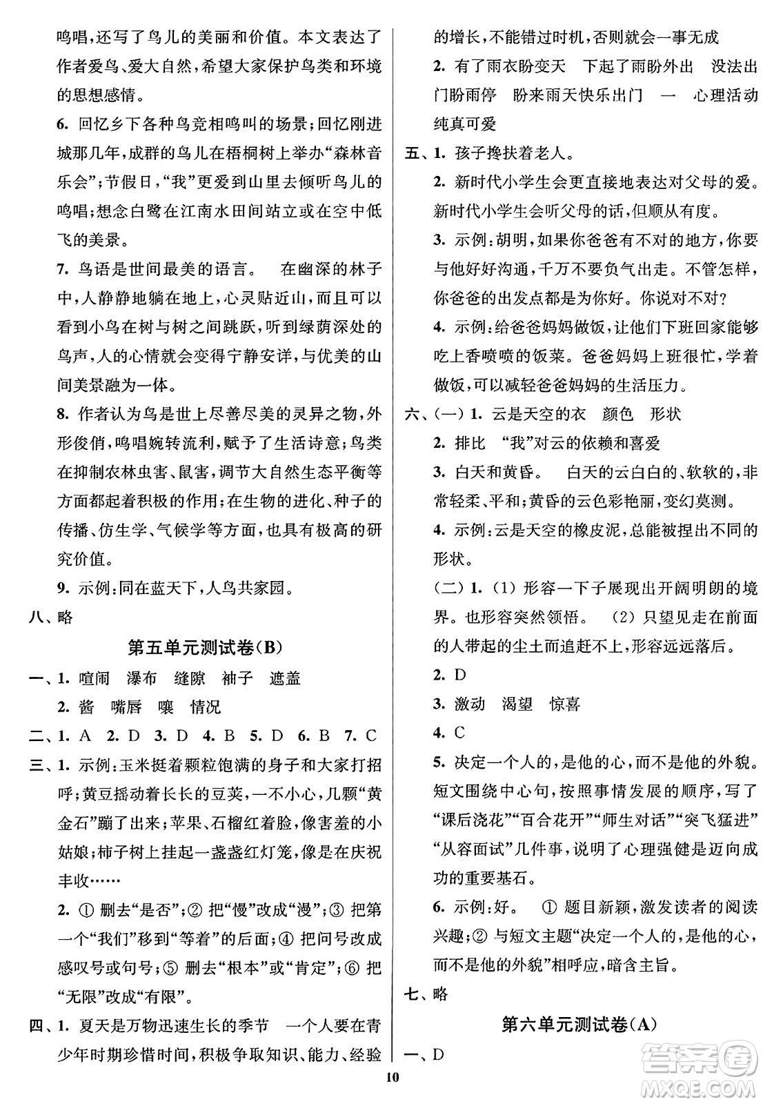 東南大學(xué)出版社2023年秋江蘇密卷六年級語文上冊全國版答案