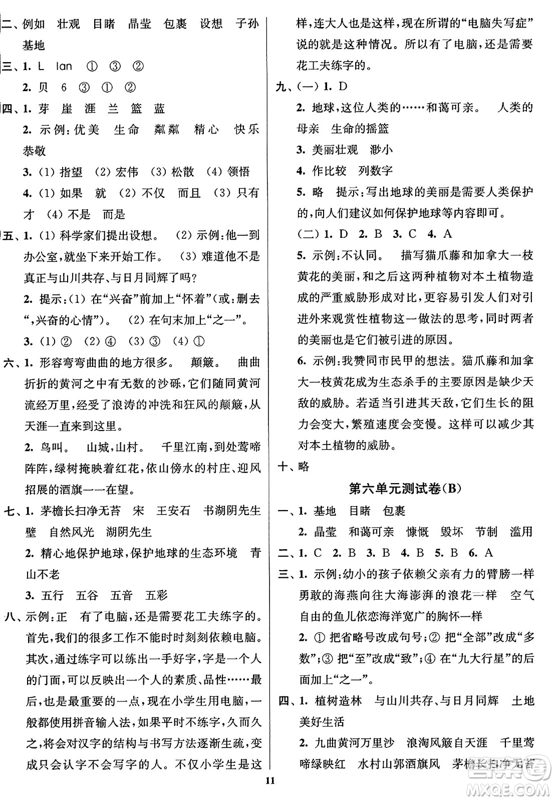 東南大學(xué)出版社2023年秋江蘇密卷六年級語文上冊全國版答案