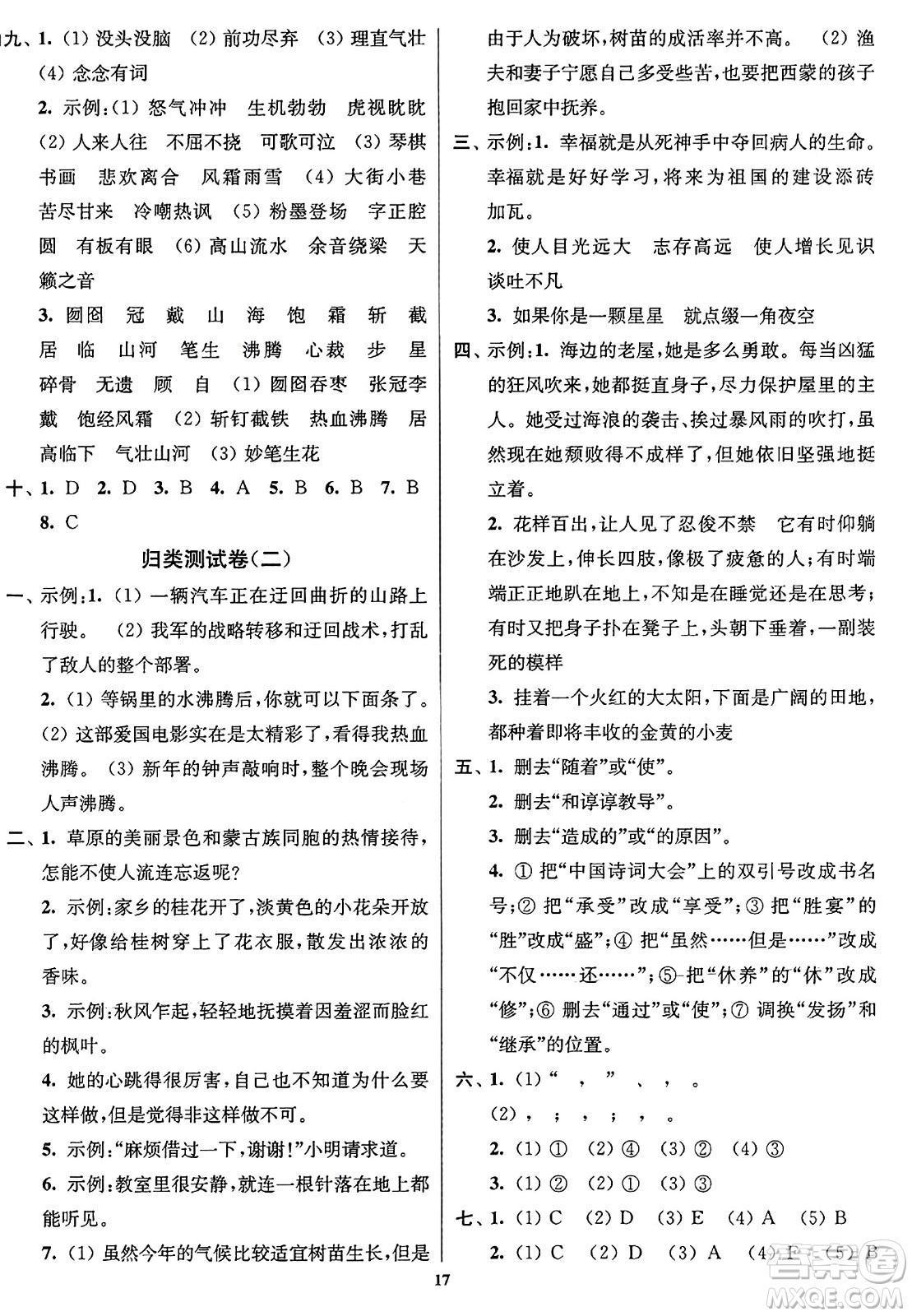 東南大學(xué)出版社2023年秋江蘇密卷六年級語文上冊全國版答案