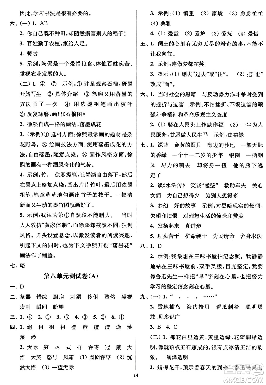 東南大學(xué)出版社2023年秋江蘇密卷六年級語文上冊全國版答案