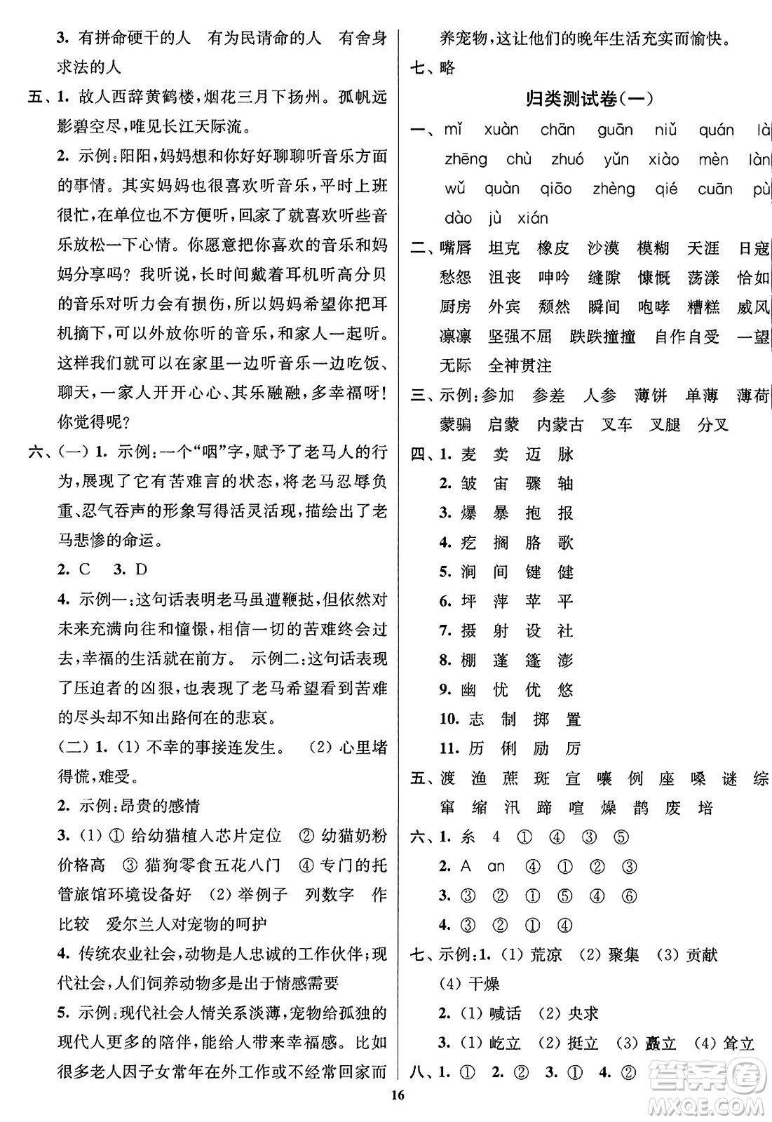 東南大學(xué)出版社2023年秋江蘇密卷六年級語文上冊全國版答案