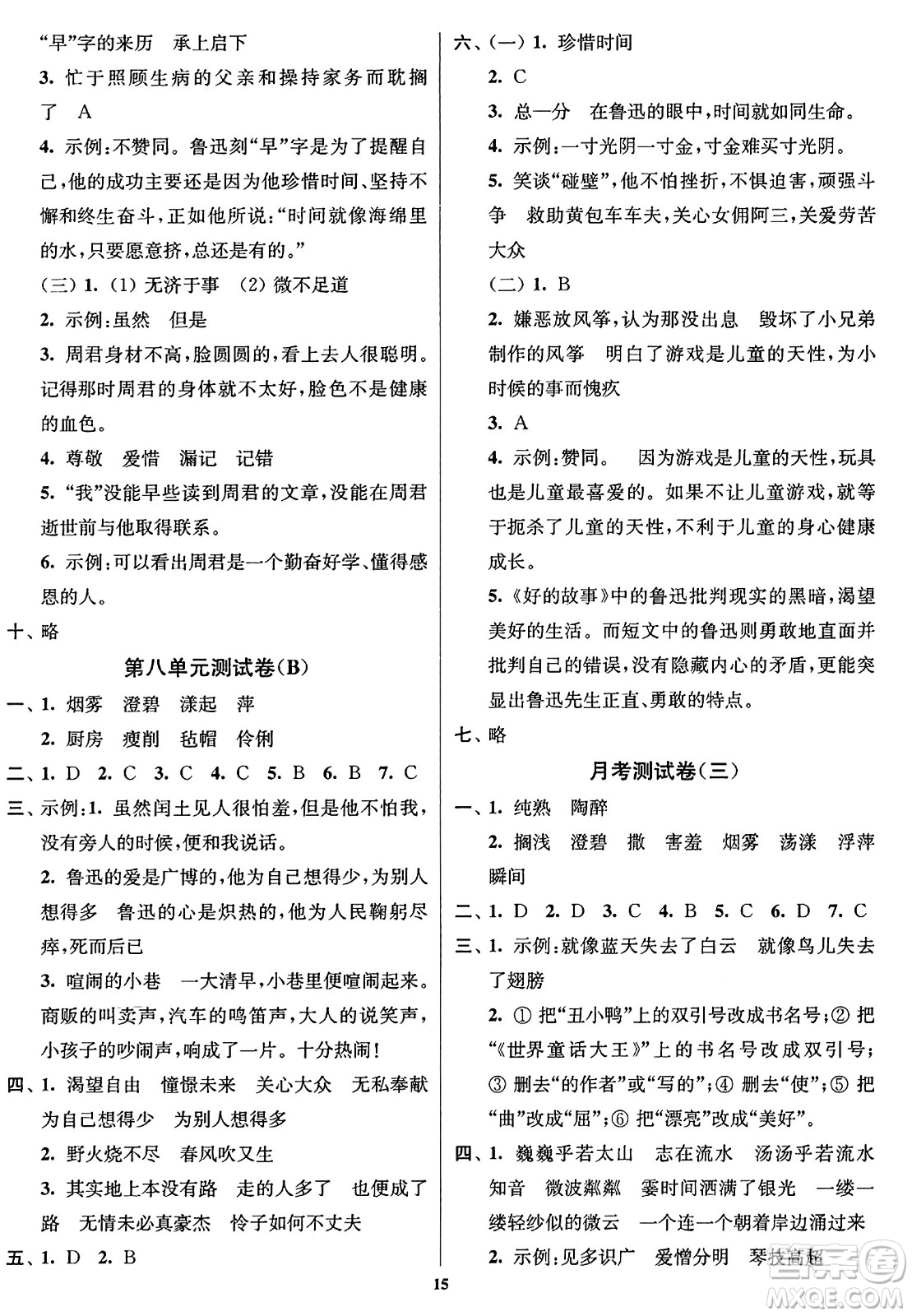 東南大學(xué)出版社2023年秋江蘇密卷六年級語文上冊全國版答案