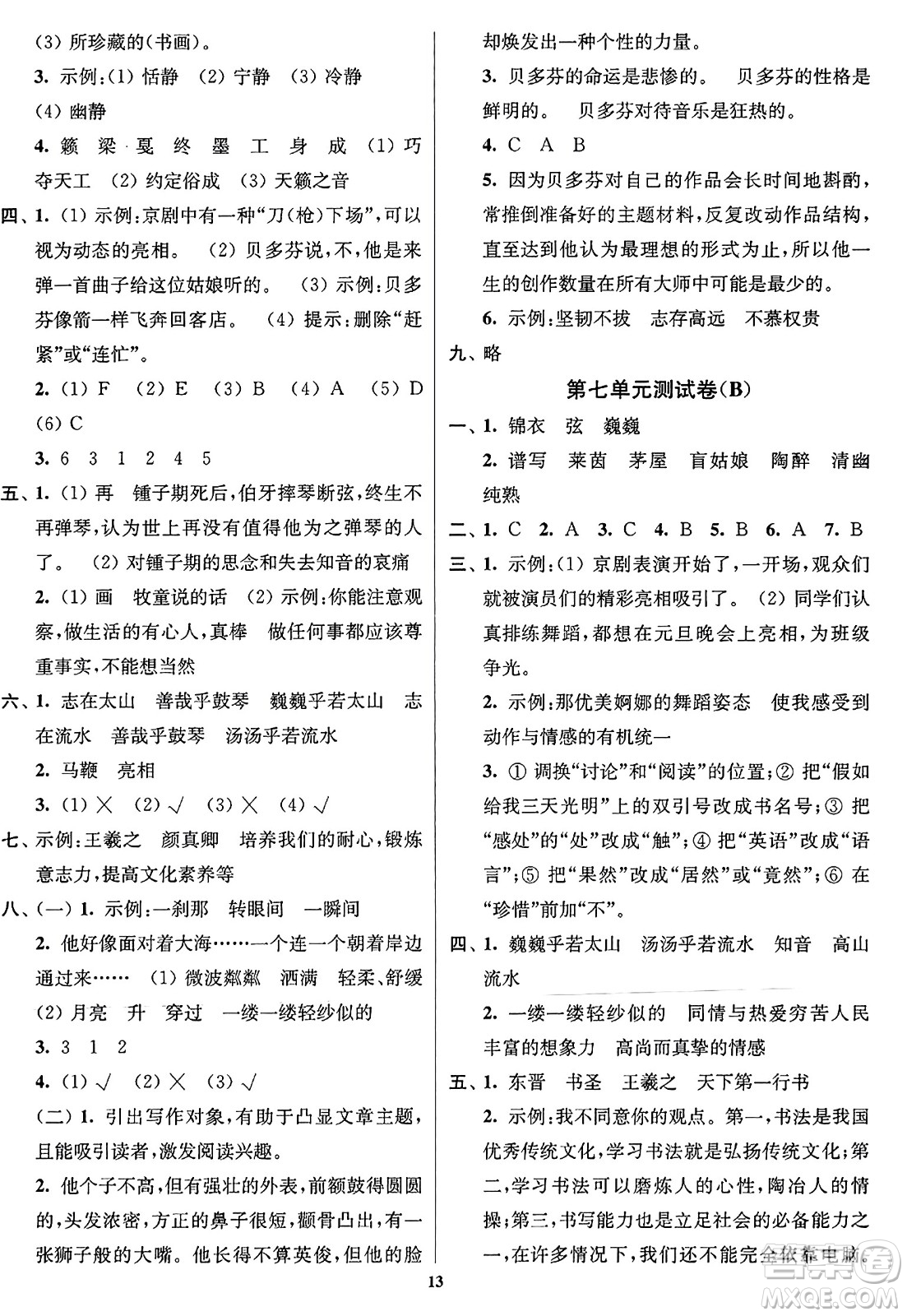 東南大學(xué)出版社2023年秋江蘇密卷六年級語文上冊全國版答案