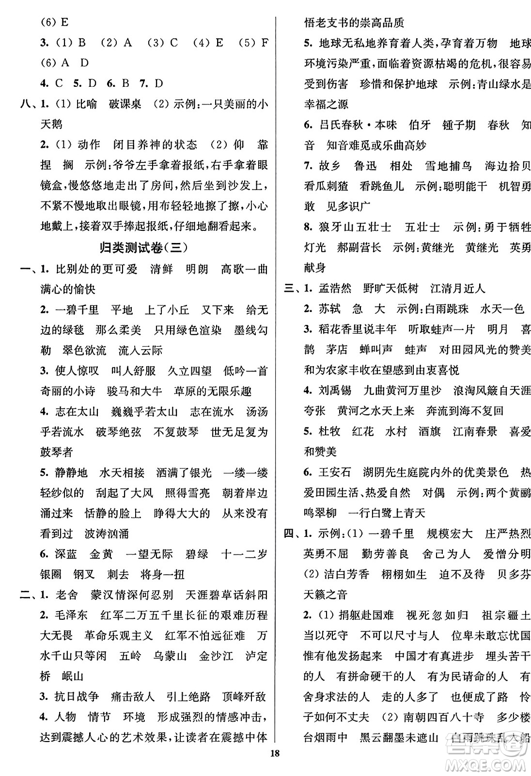 東南大學(xué)出版社2023年秋江蘇密卷六年級語文上冊全國版答案