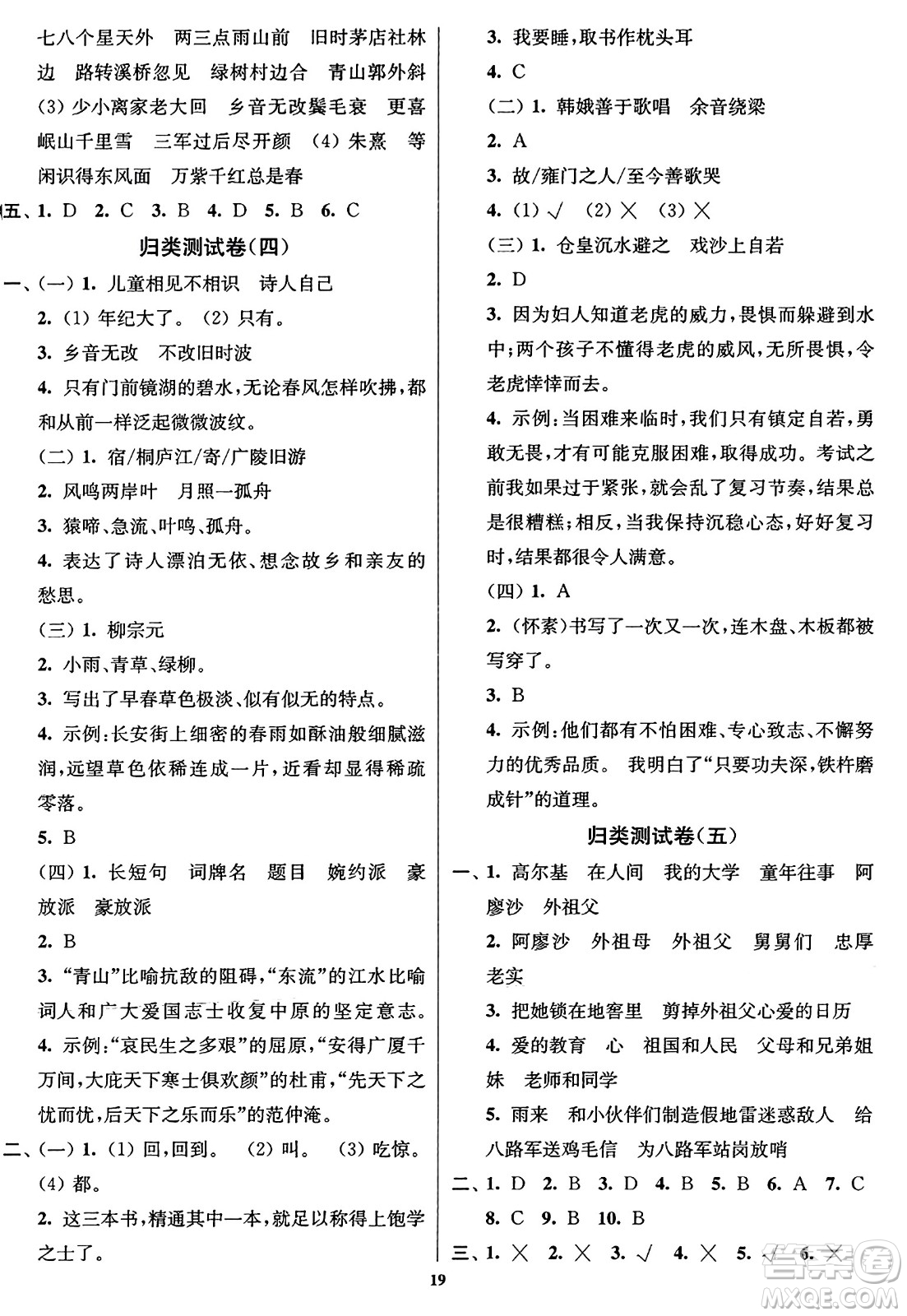 東南大學(xué)出版社2023年秋江蘇密卷六年級語文上冊全國版答案