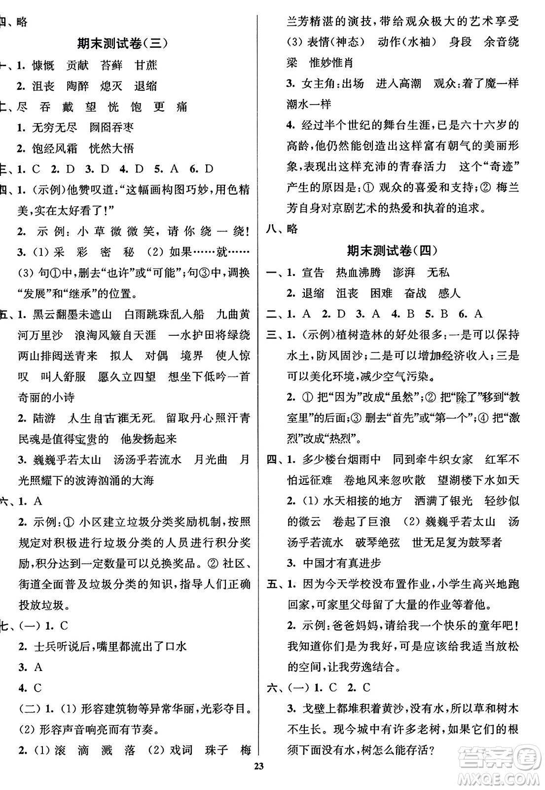 東南大學(xué)出版社2023年秋江蘇密卷六年級語文上冊全國版答案