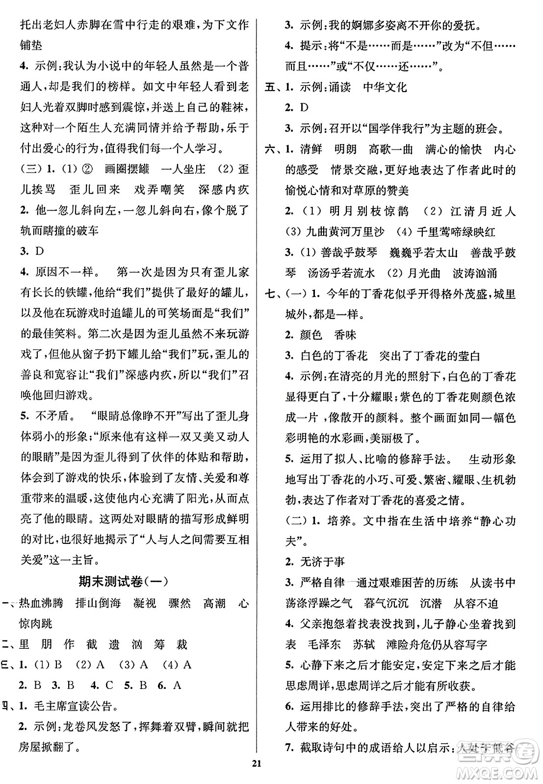 東南大學(xué)出版社2023年秋江蘇密卷六年級語文上冊全國版答案