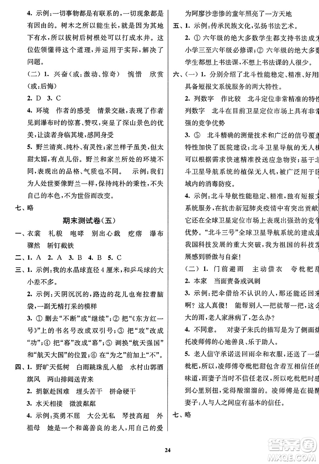 東南大學(xué)出版社2023年秋江蘇密卷六年級語文上冊全國版答案