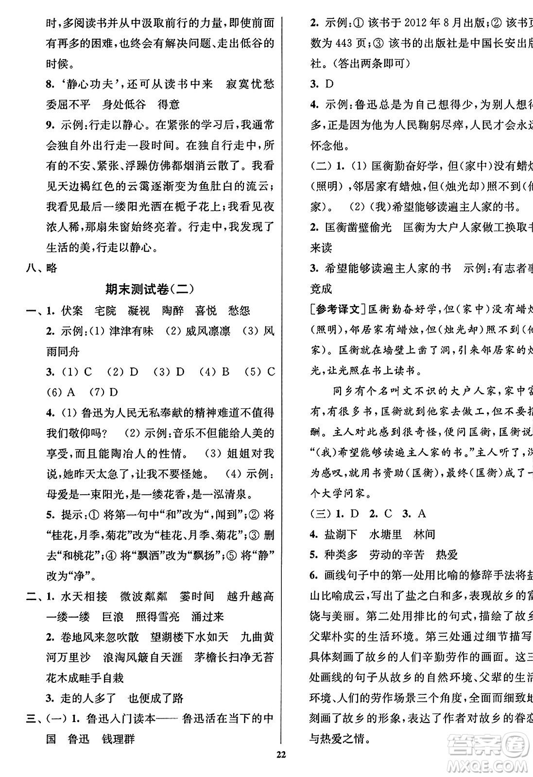 東南大學(xué)出版社2023年秋江蘇密卷六年級語文上冊全國版答案