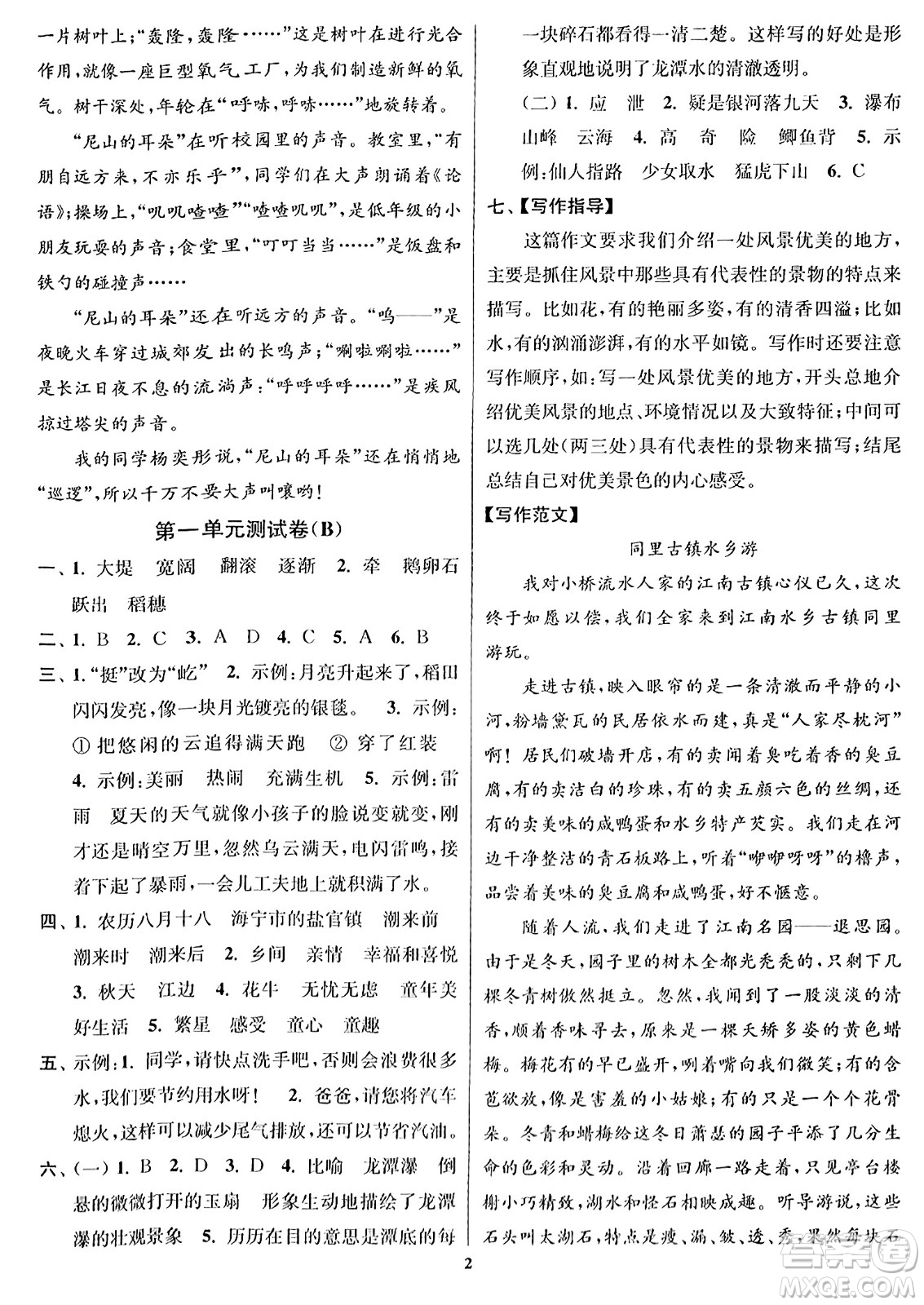 東南大學(xué)出版社2023年秋江蘇密卷四年級語文上冊全國版答案