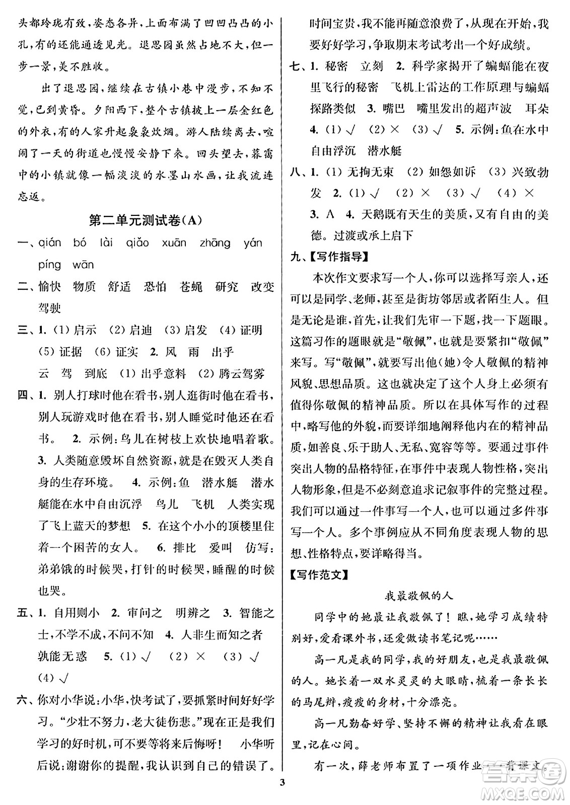 東南大學(xué)出版社2023年秋江蘇密卷四年級語文上冊全國版答案