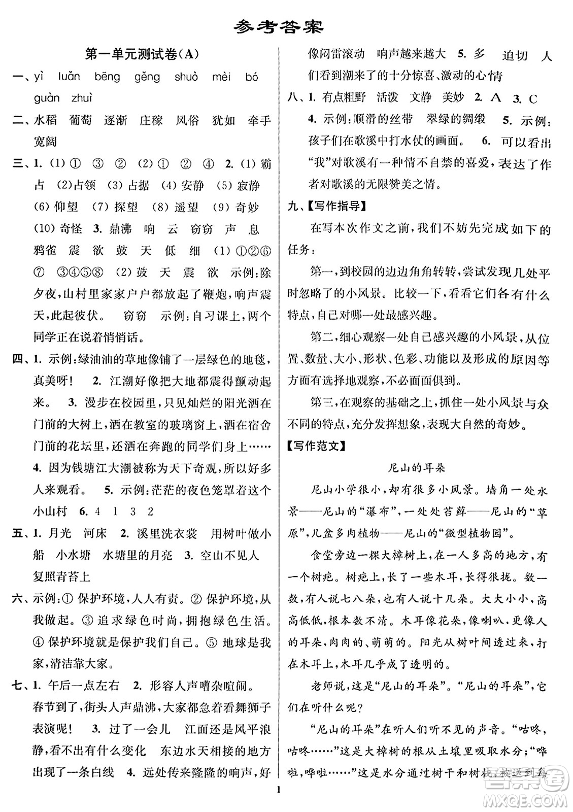 東南大學(xué)出版社2023年秋江蘇密卷四年級語文上冊全國版答案