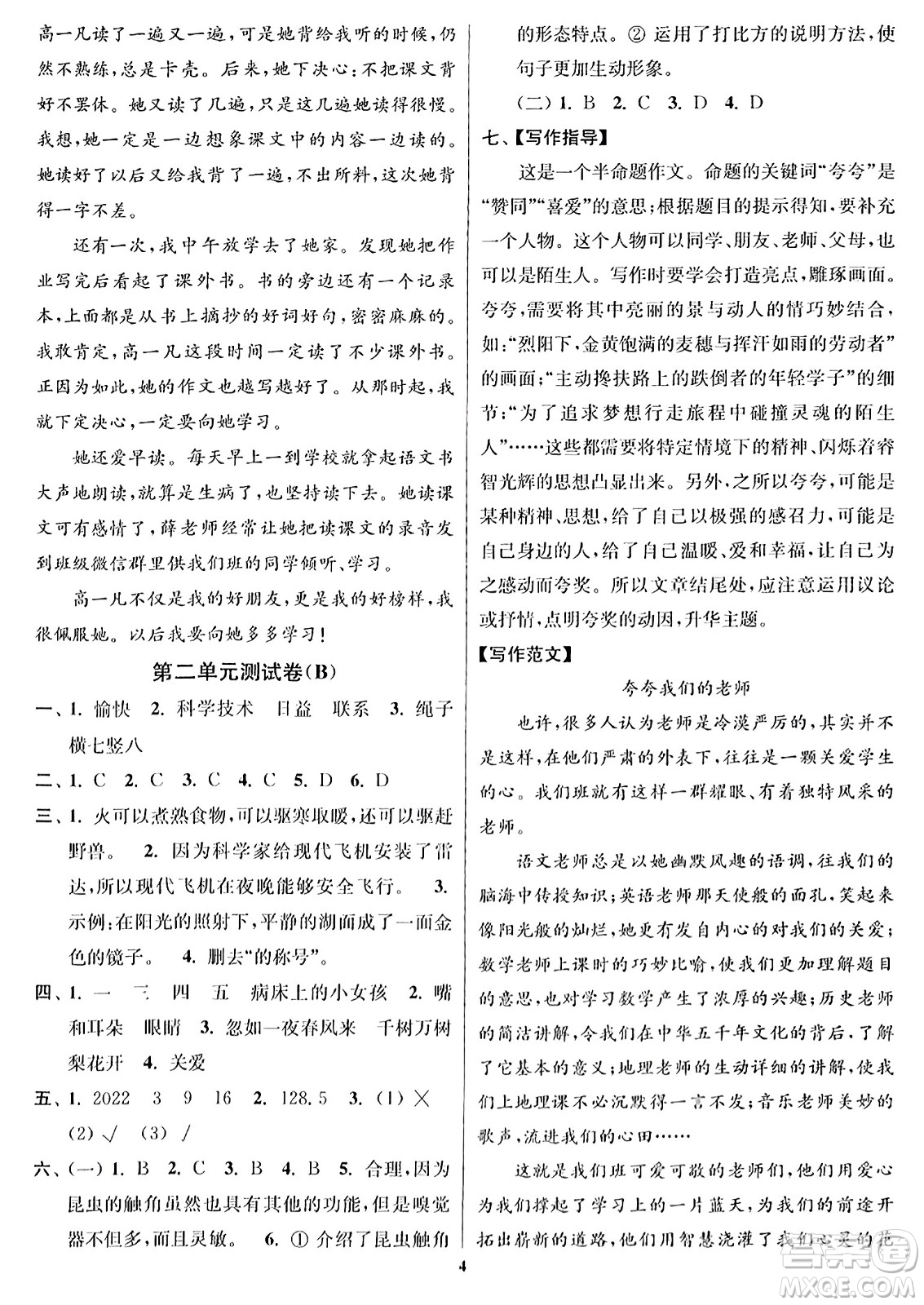 東南大學(xué)出版社2023年秋江蘇密卷四年級語文上冊全國版答案