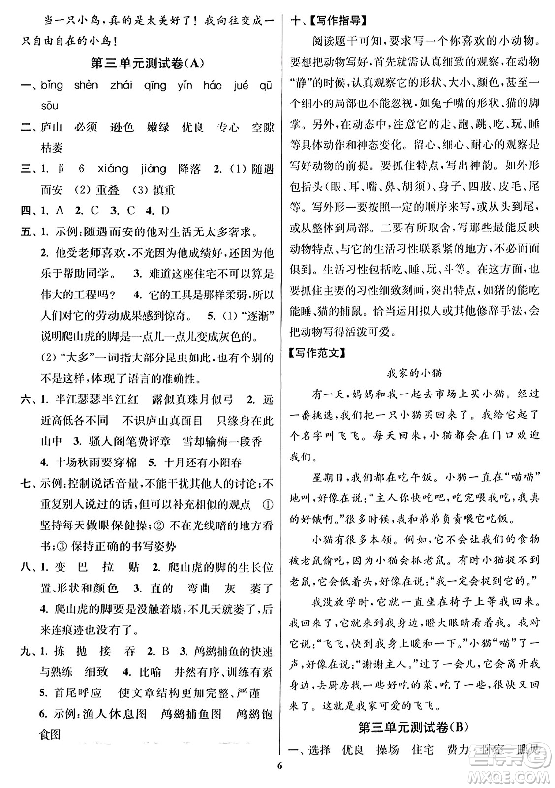 東南大學(xué)出版社2023年秋江蘇密卷四年級語文上冊全國版答案