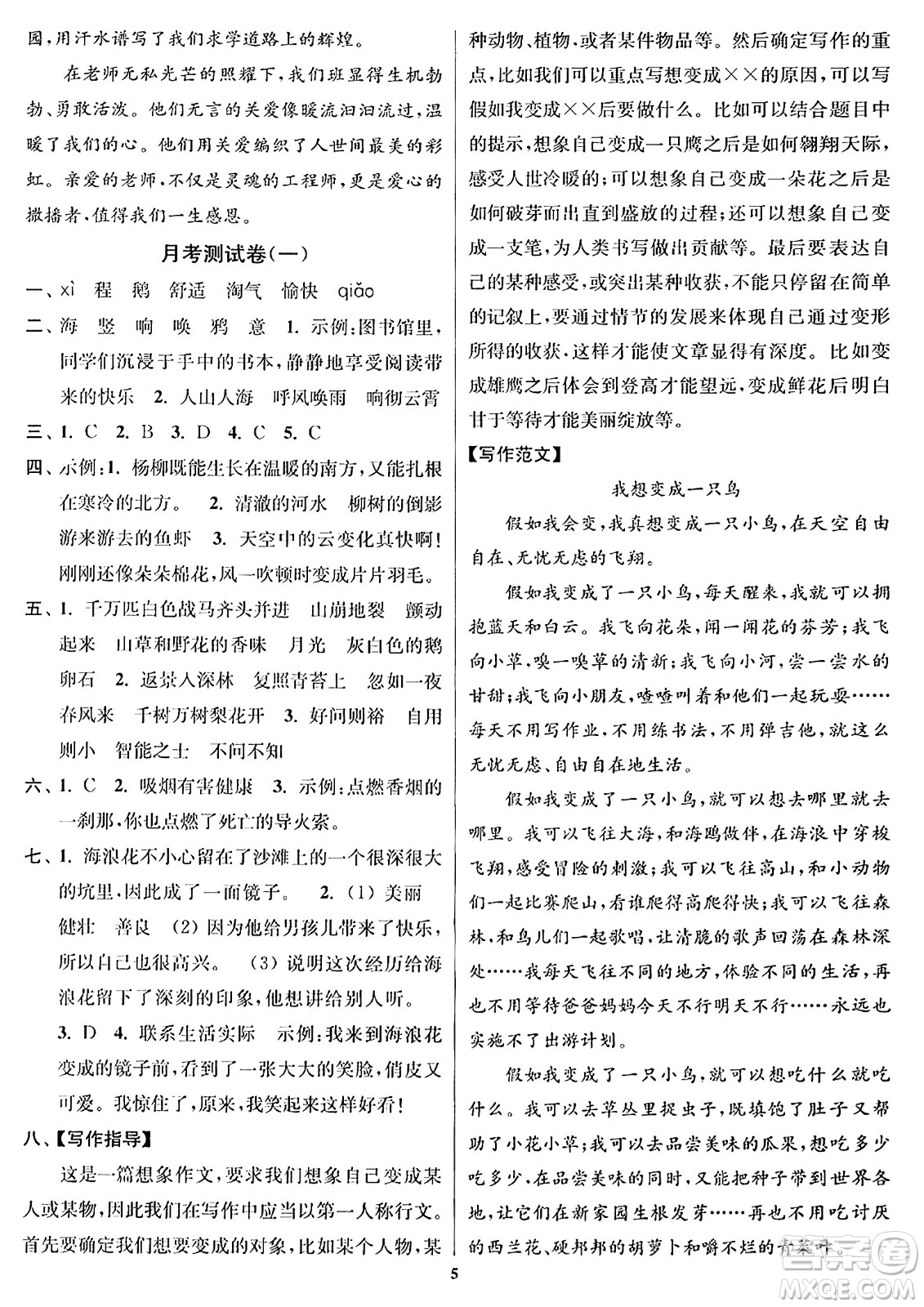 東南大學(xué)出版社2023年秋江蘇密卷四年級語文上冊全國版答案