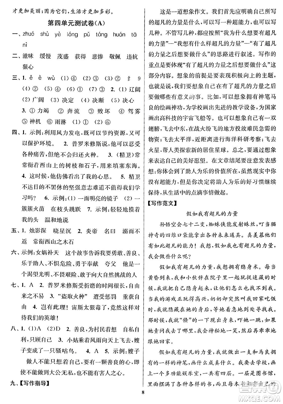 東南大學(xué)出版社2023年秋江蘇密卷四年級語文上冊全國版答案