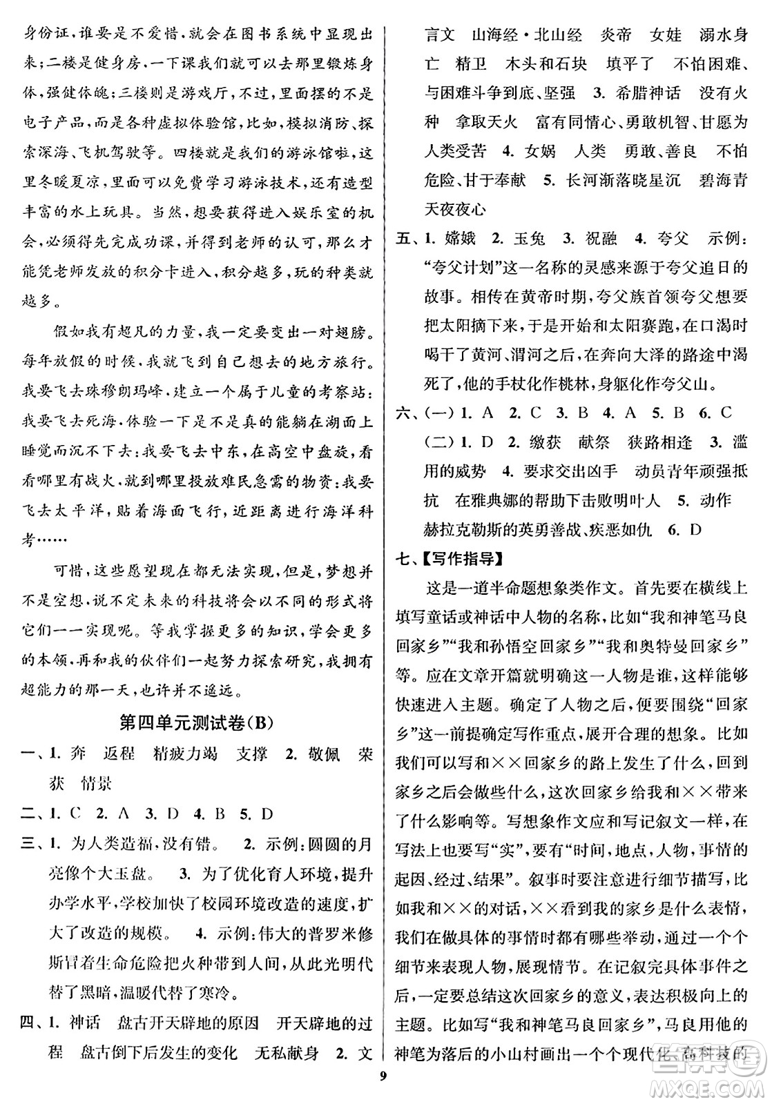 東南大學(xué)出版社2023年秋江蘇密卷四年級語文上冊全國版答案