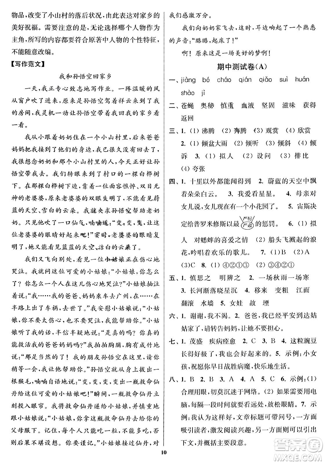 東南大學(xué)出版社2023年秋江蘇密卷四年級語文上冊全國版答案