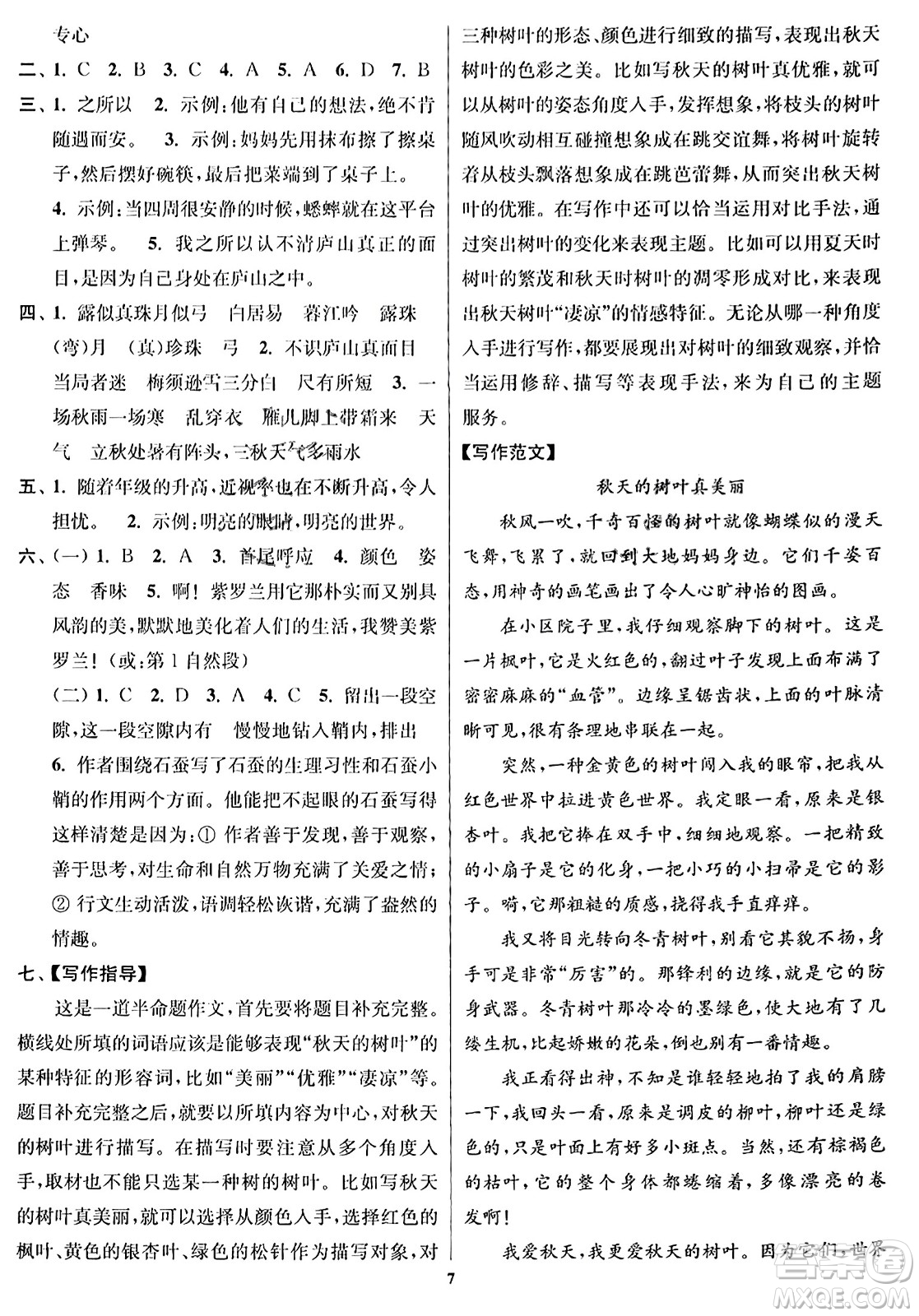 東南大學(xué)出版社2023年秋江蘇密卷四年級語文上冊全國版答案