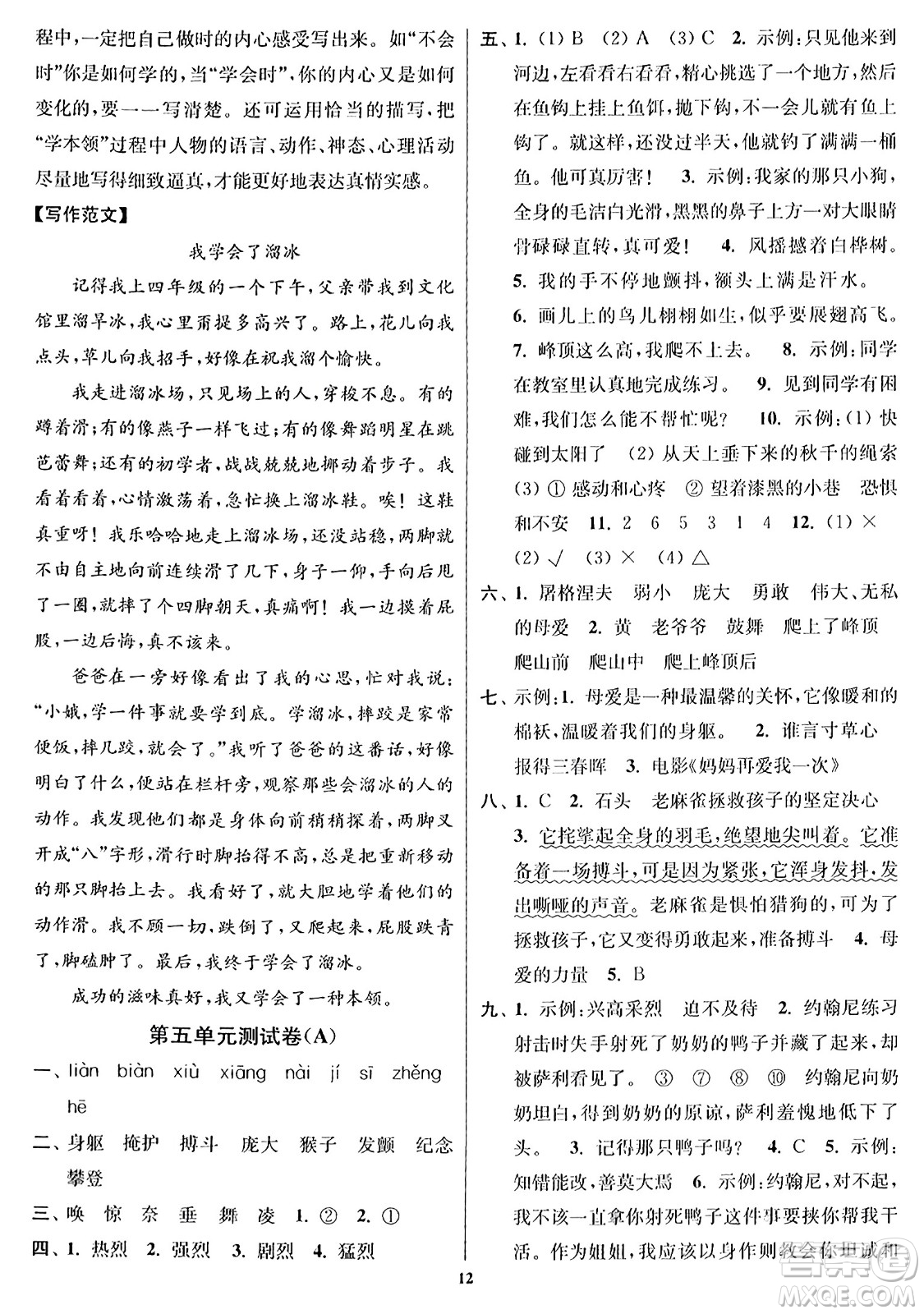 東南大學(xué)出版社2023年秋江蘇密卷四年級語文上冊全國版答案