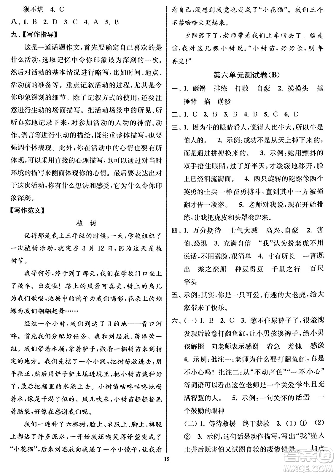 東南大學(xué)出版社2023年秋江蘇密卷四年級語文上冊全國版答案