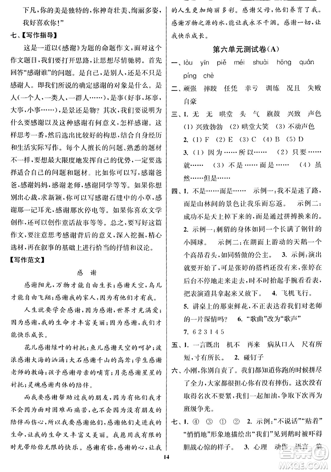 東南大學(xué)出版社2023年秋江蘇密卷四年級語文上冊全國版答案