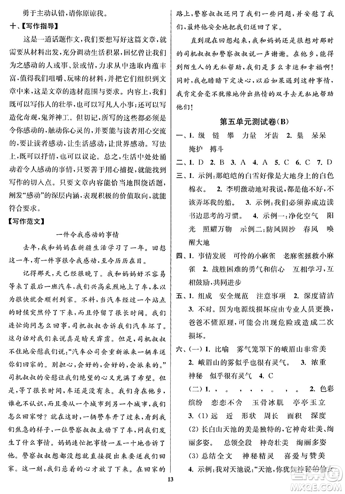 東南大學(xué)出版社2023年秋江蘇密卷四年級語文上冊全國版答案