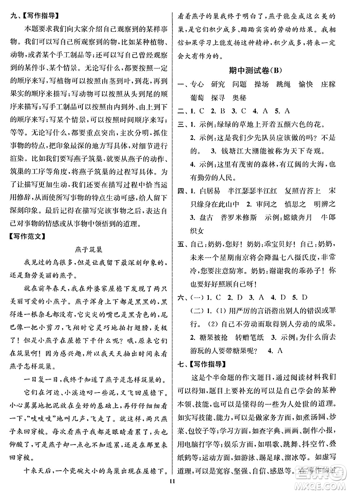 東南大學(xué)出版社2023年秋江蘇密卷四年級語文上冊全國版答案