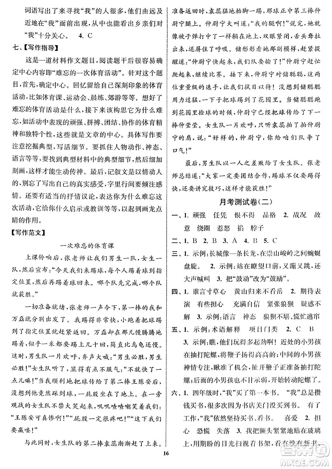 東南大學(xué)出版社2023年秋江蘇密卷四年級語文上冊全國版答案