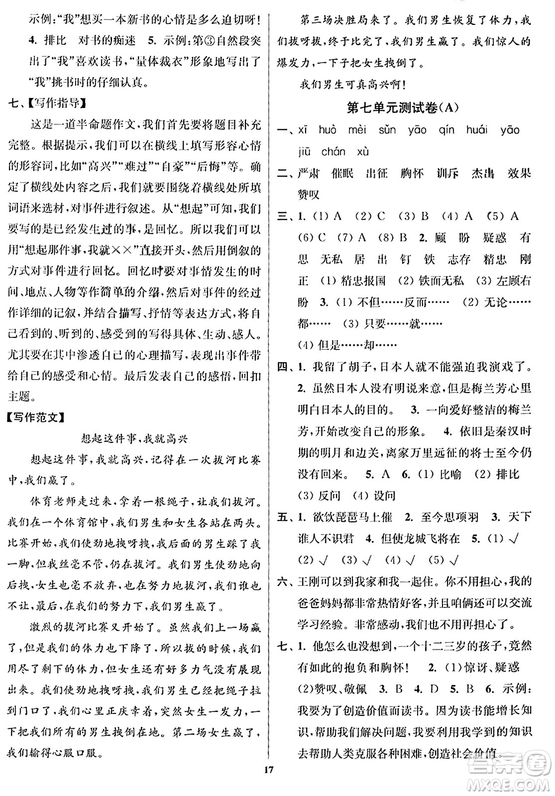 東南大學(xué)出版社2023年秋江蘇密卷四年級語文上冊全國版答案