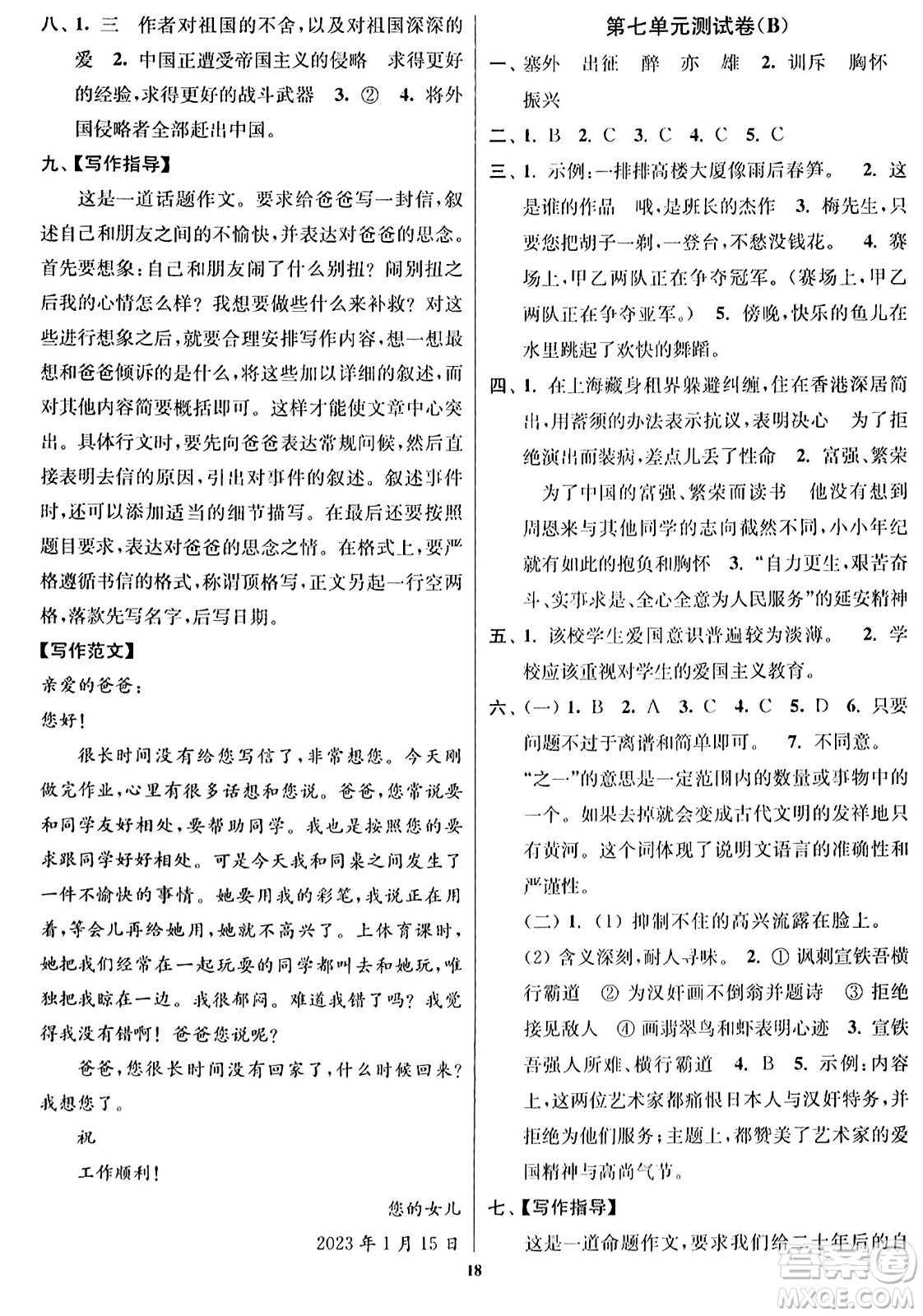 東南大學(xué)出版社2023年秋江蘇密卷四年級語文上冊全國版答案