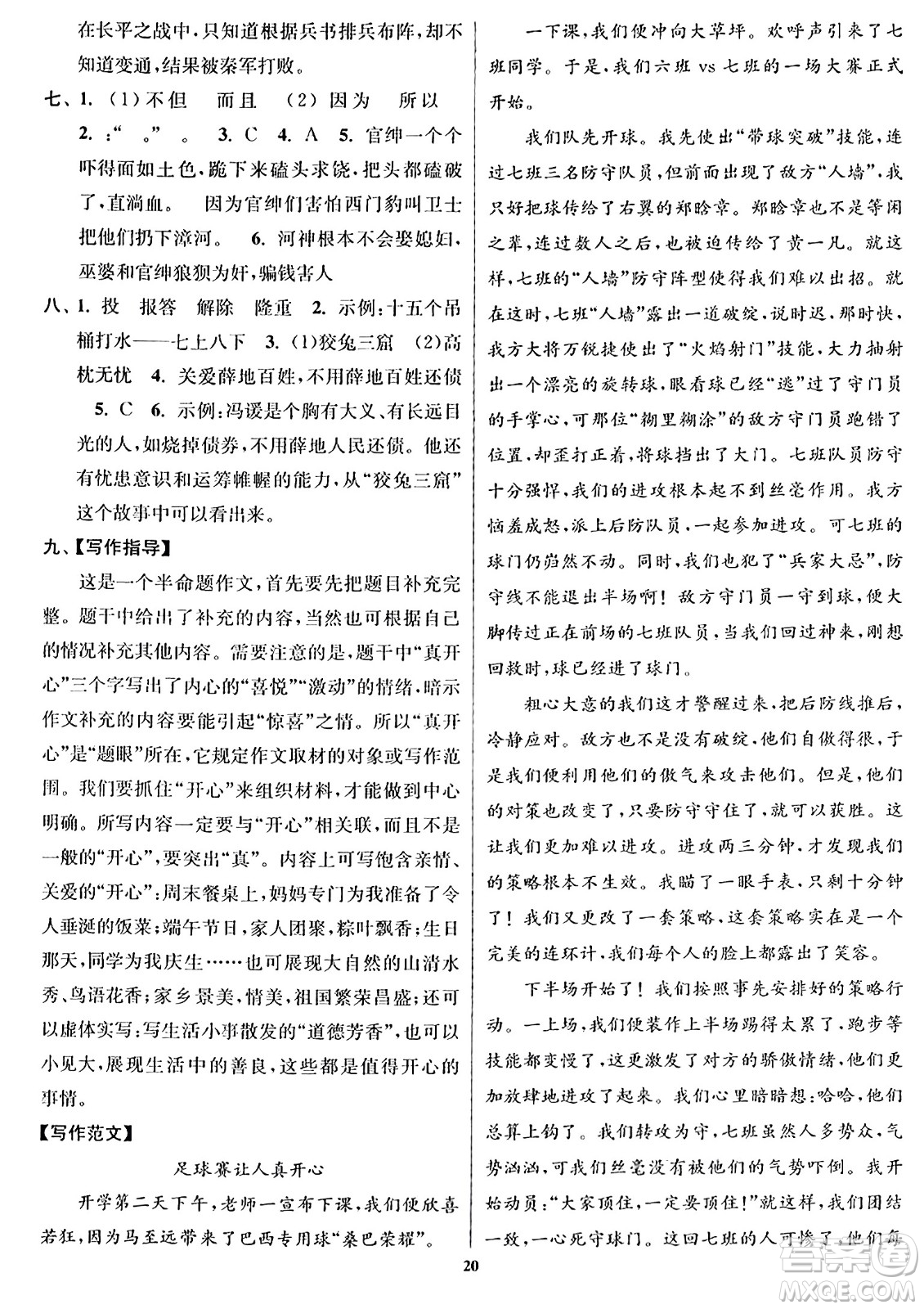 東南大學(xué)出版社2023年秋江蘇密卷四年級語文上冊全國版答案